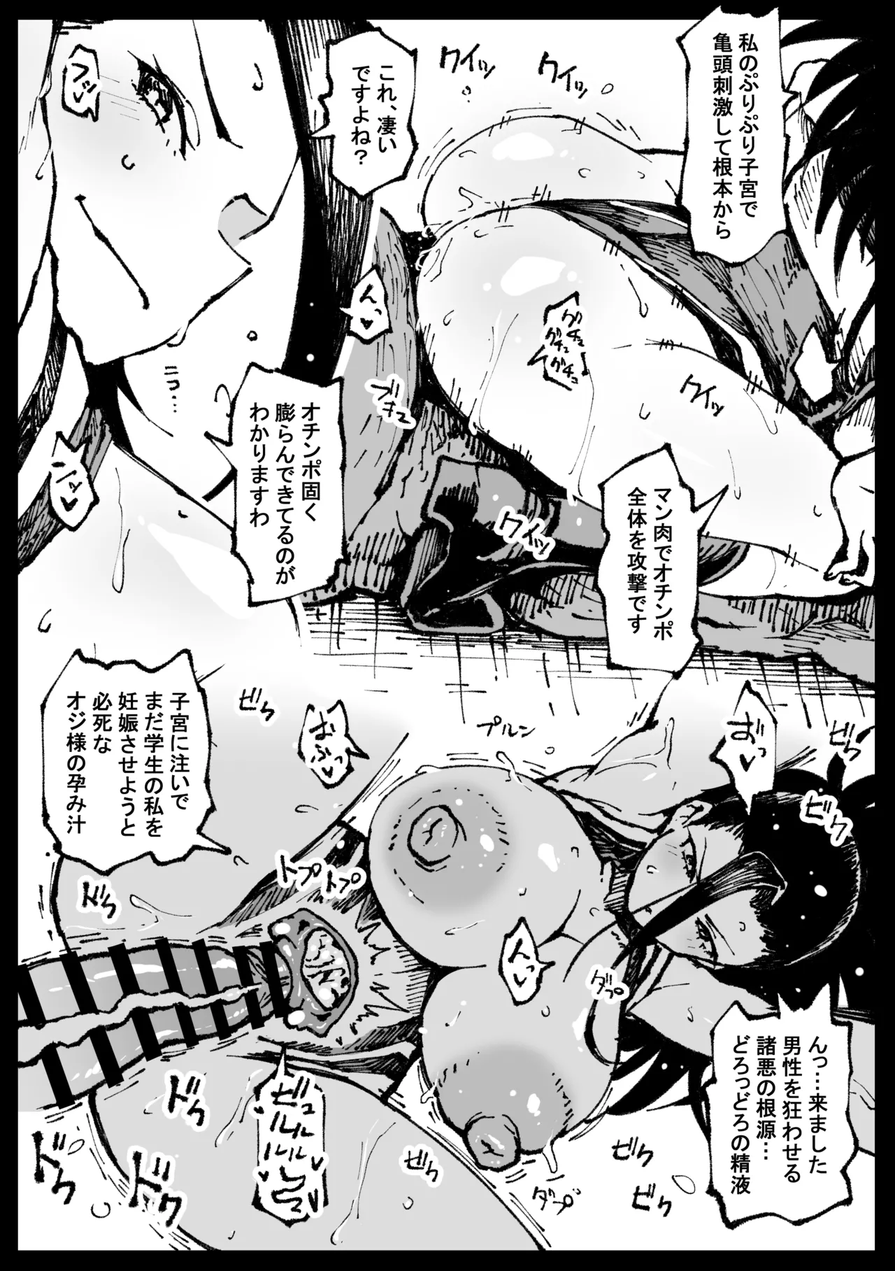 正義執行クリエティ Page.3