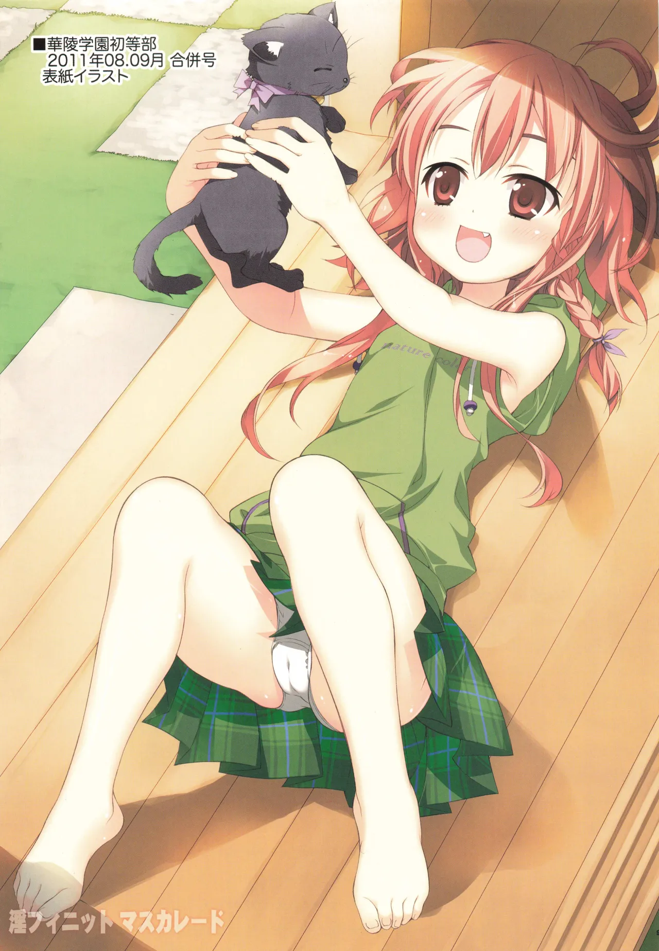 淫フィニット・マスカレード Page.8