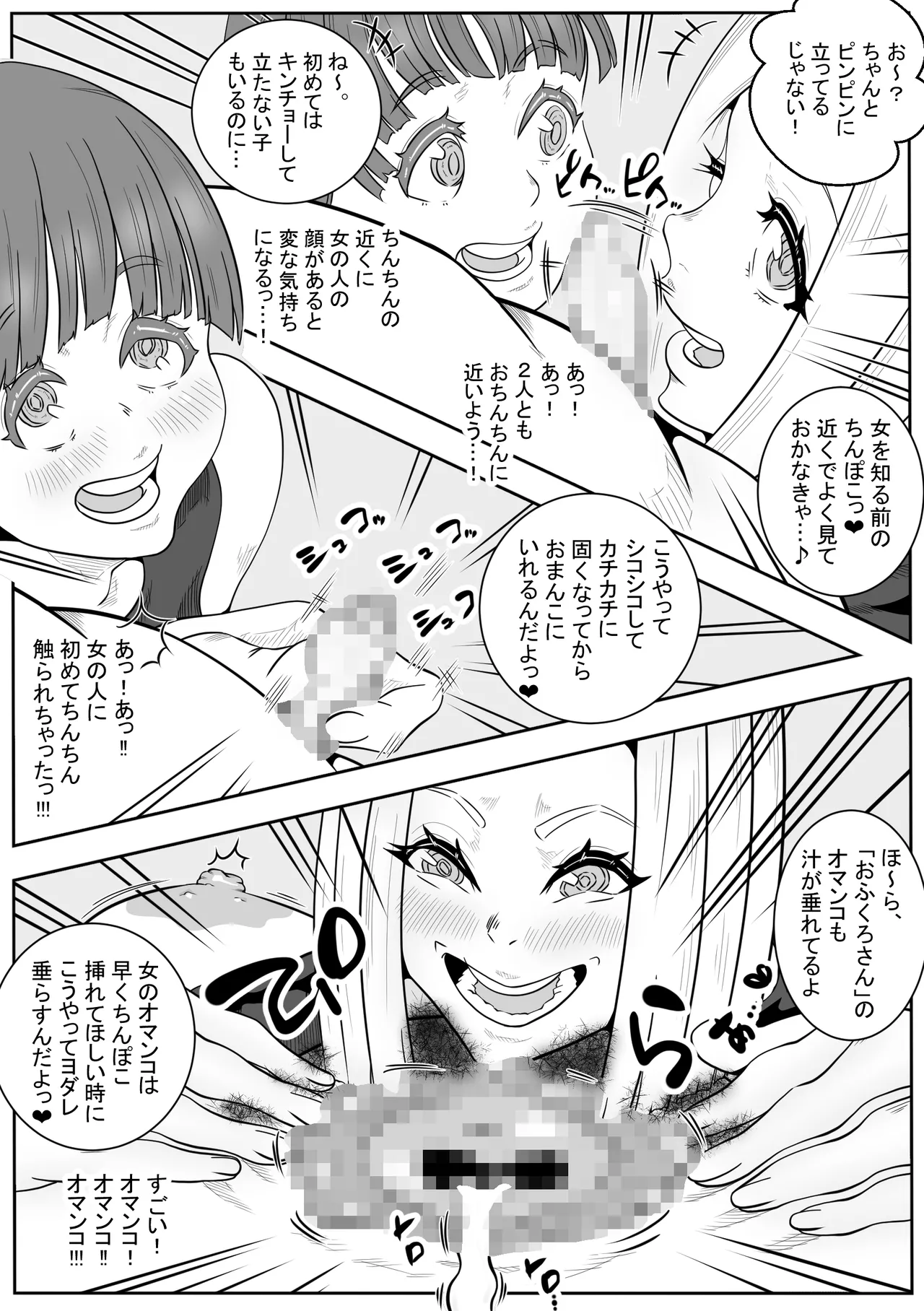 「おふくろさん」～精通したらいく所～ Page.10