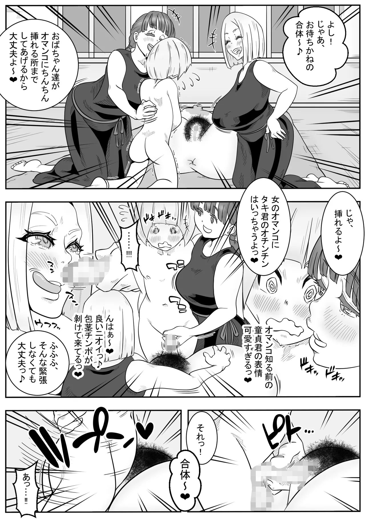 「おふくろさん」～精通したらいく所～ Page.11