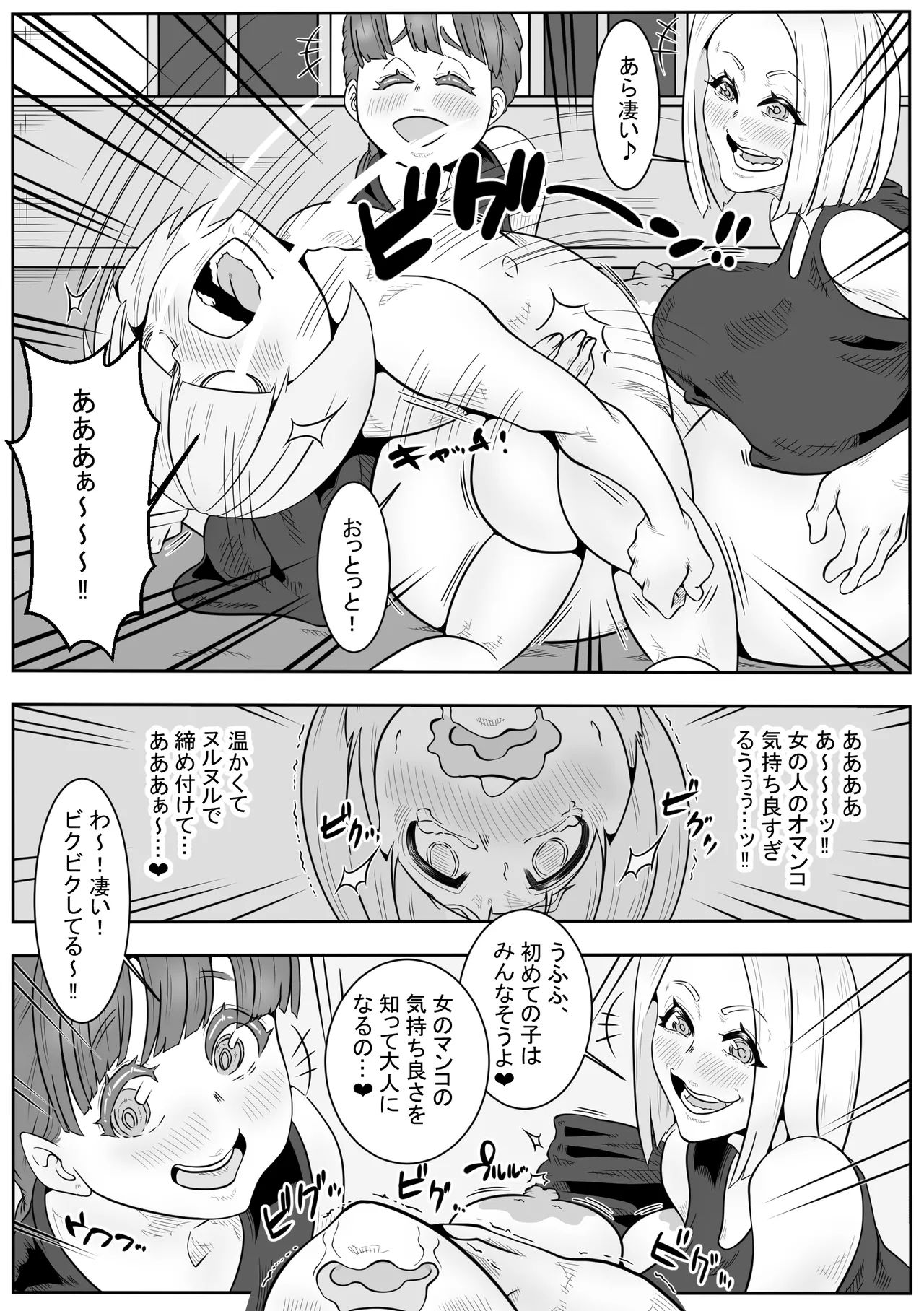 「おふくろさん」～精通したらいく所～ Page.12