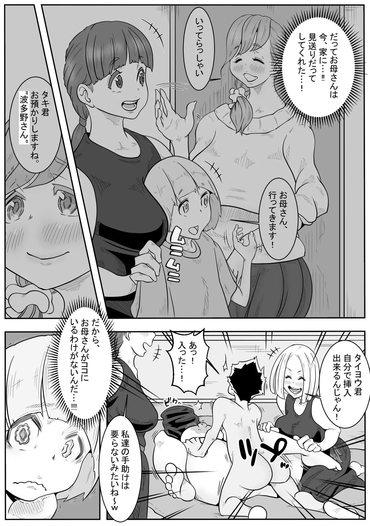 「おふくろさん」～精通したらいく所～ Page.16