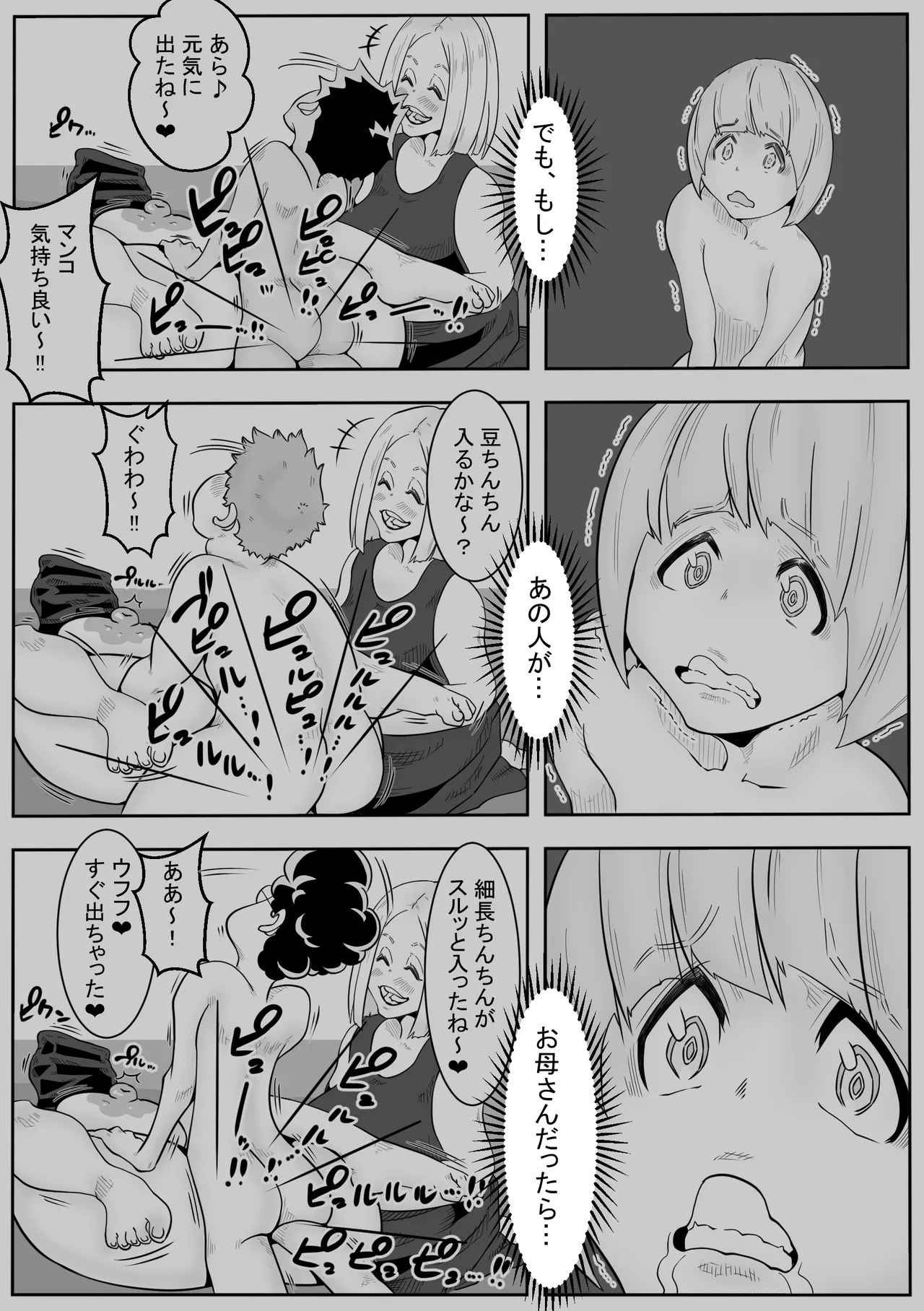 「おふくろさん」～精通したらいく所～ Page.17