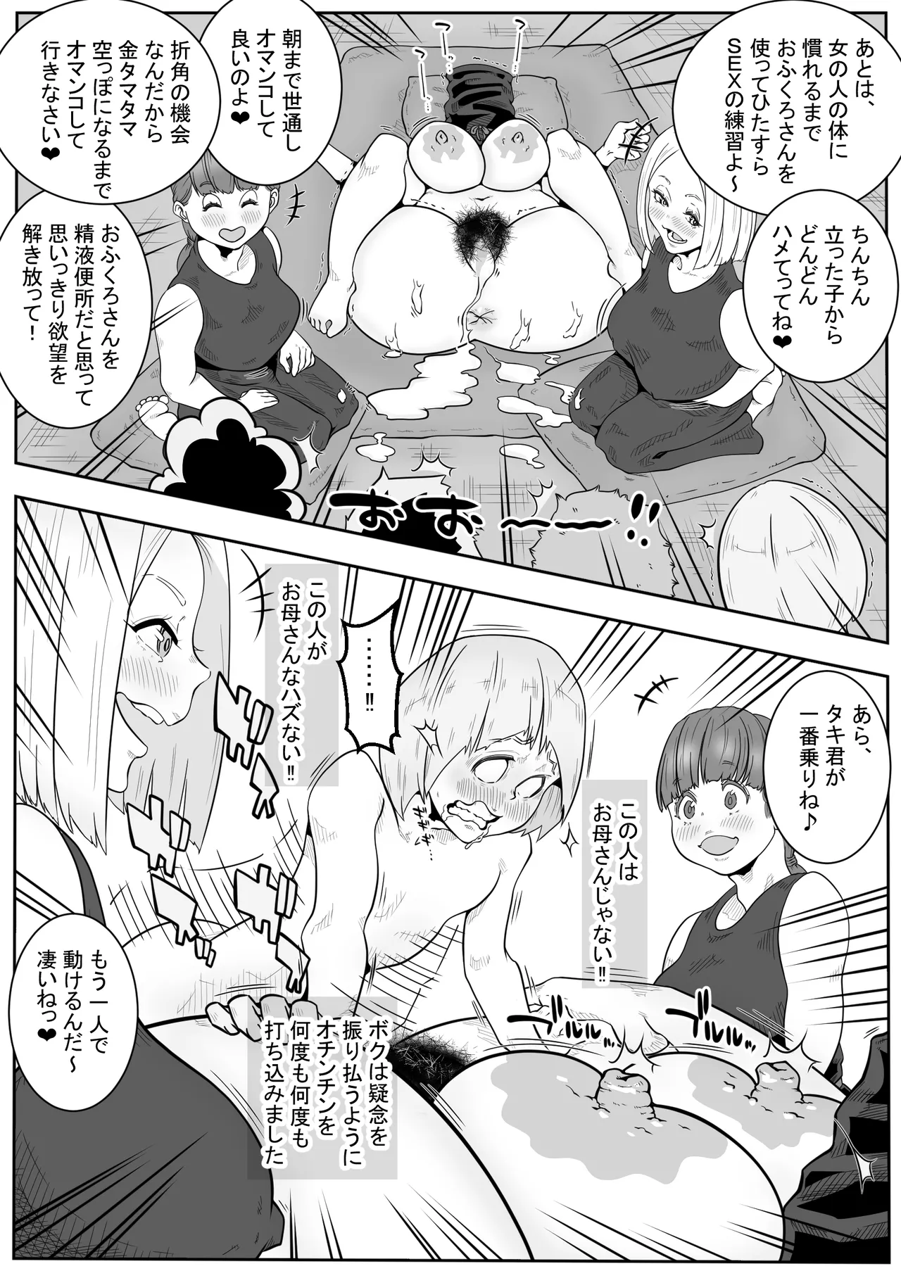 「おふくろさん」～精通したらいく所～ Page.19