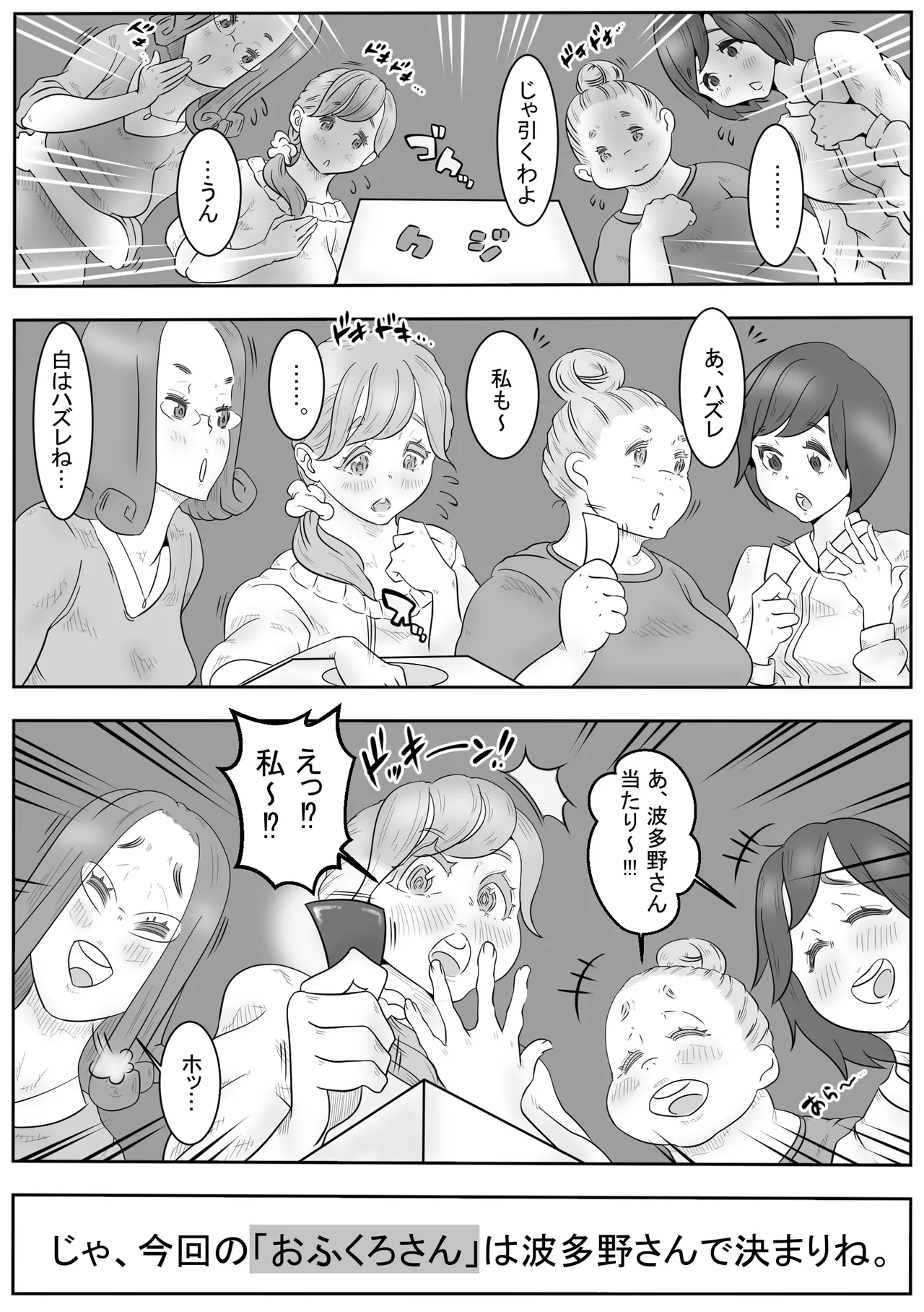 「おふくろさん」～精通したらいく所～ Page.2