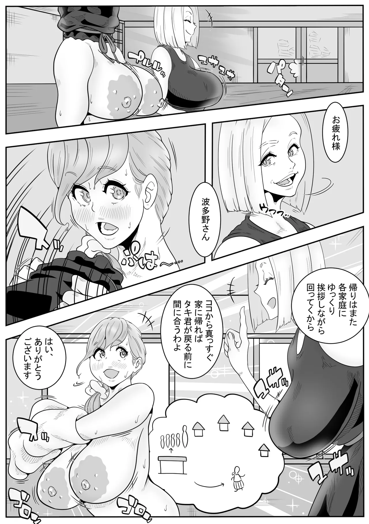「おふくろさん」～精通したらいく所～ Page.23