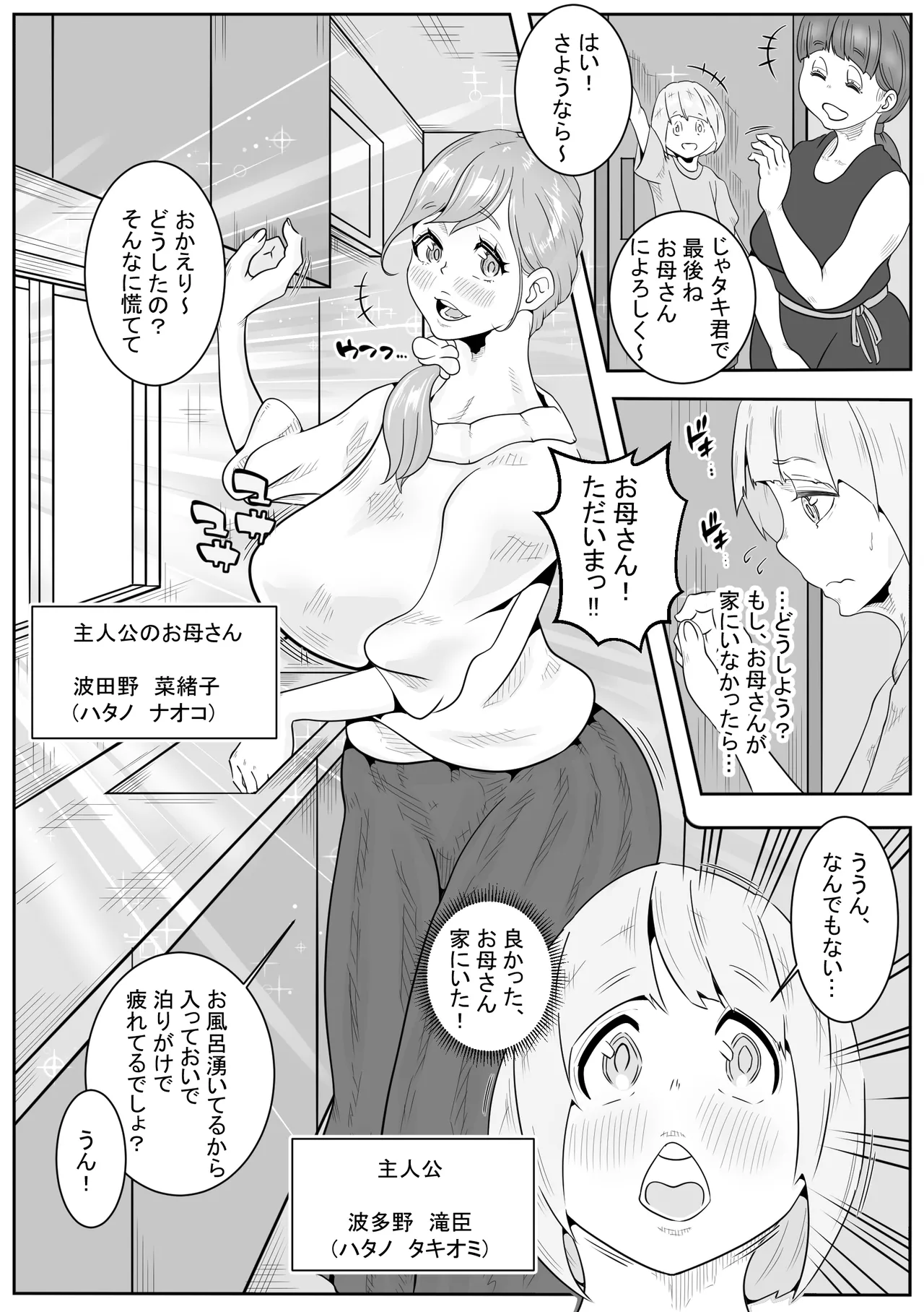 「おふくろさん」～精通したらいく所～ Page.24
