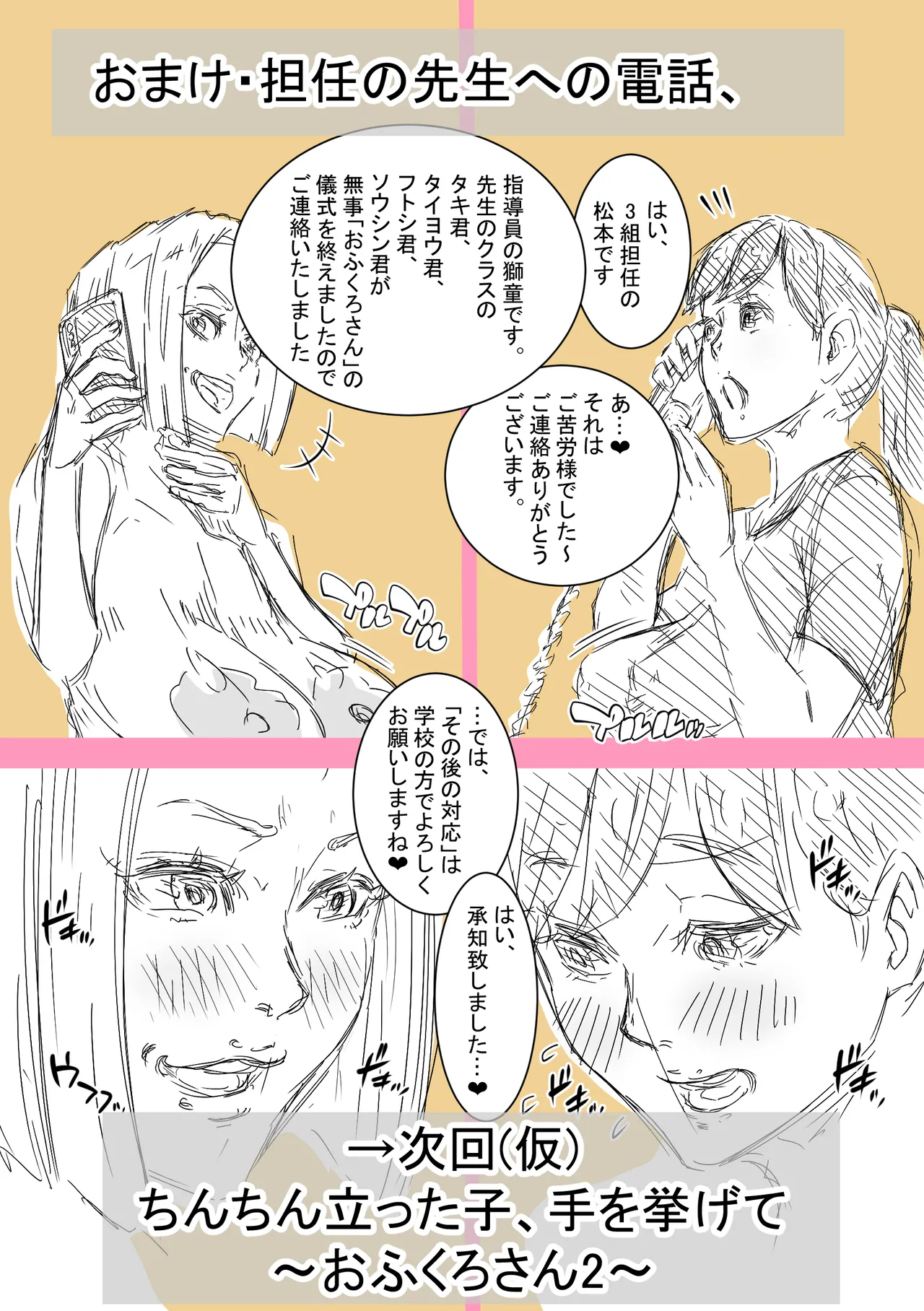 「おふくろさん」～精通したらいく所～ Page.36