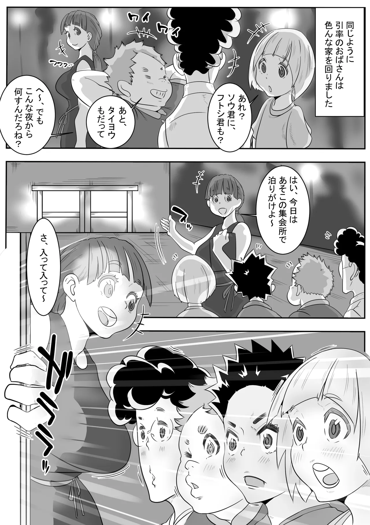 「おふくろさん」～精通したらいく所～ Page.4