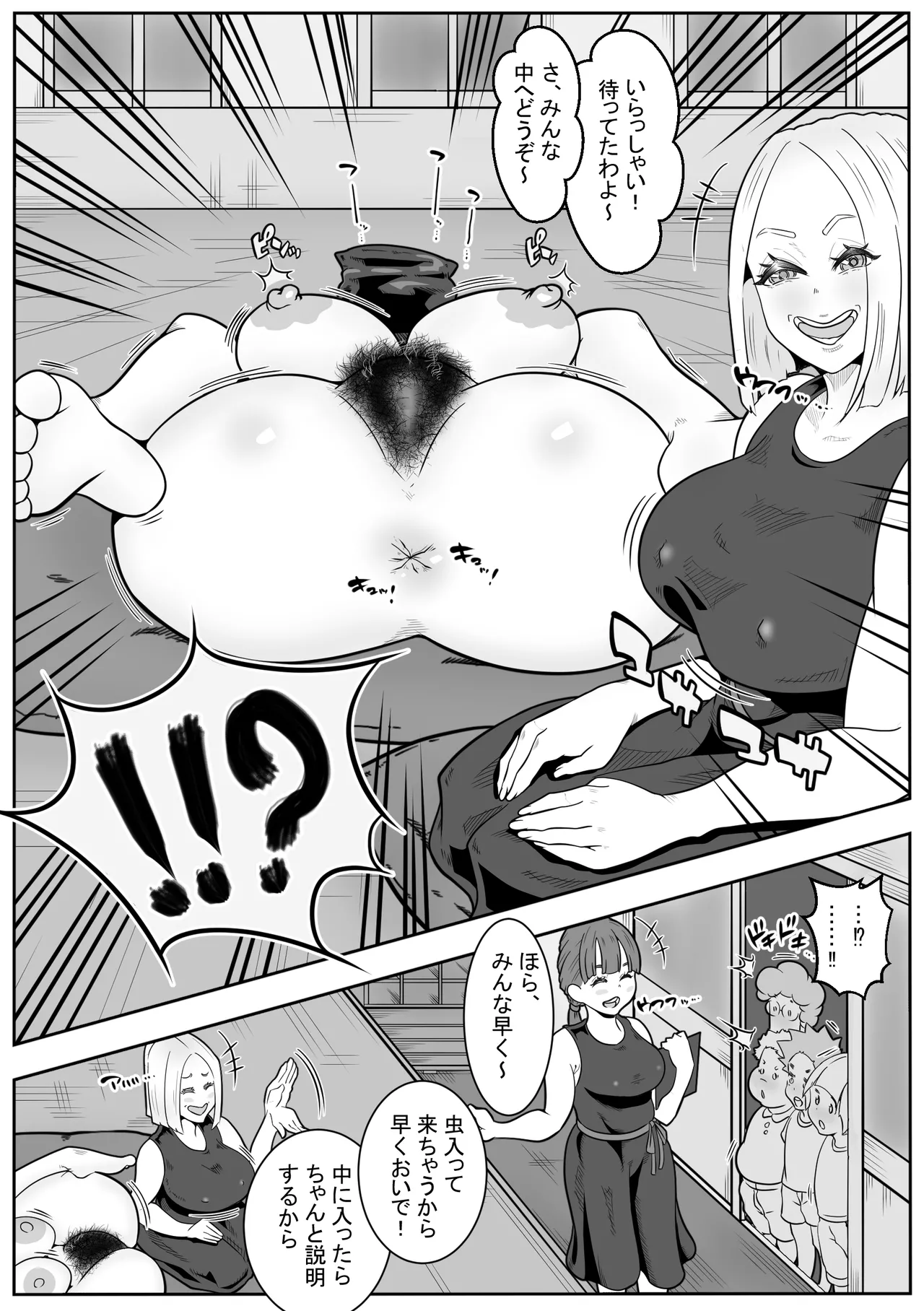 「おふくろさん」～精通したらいく所～ Page.5