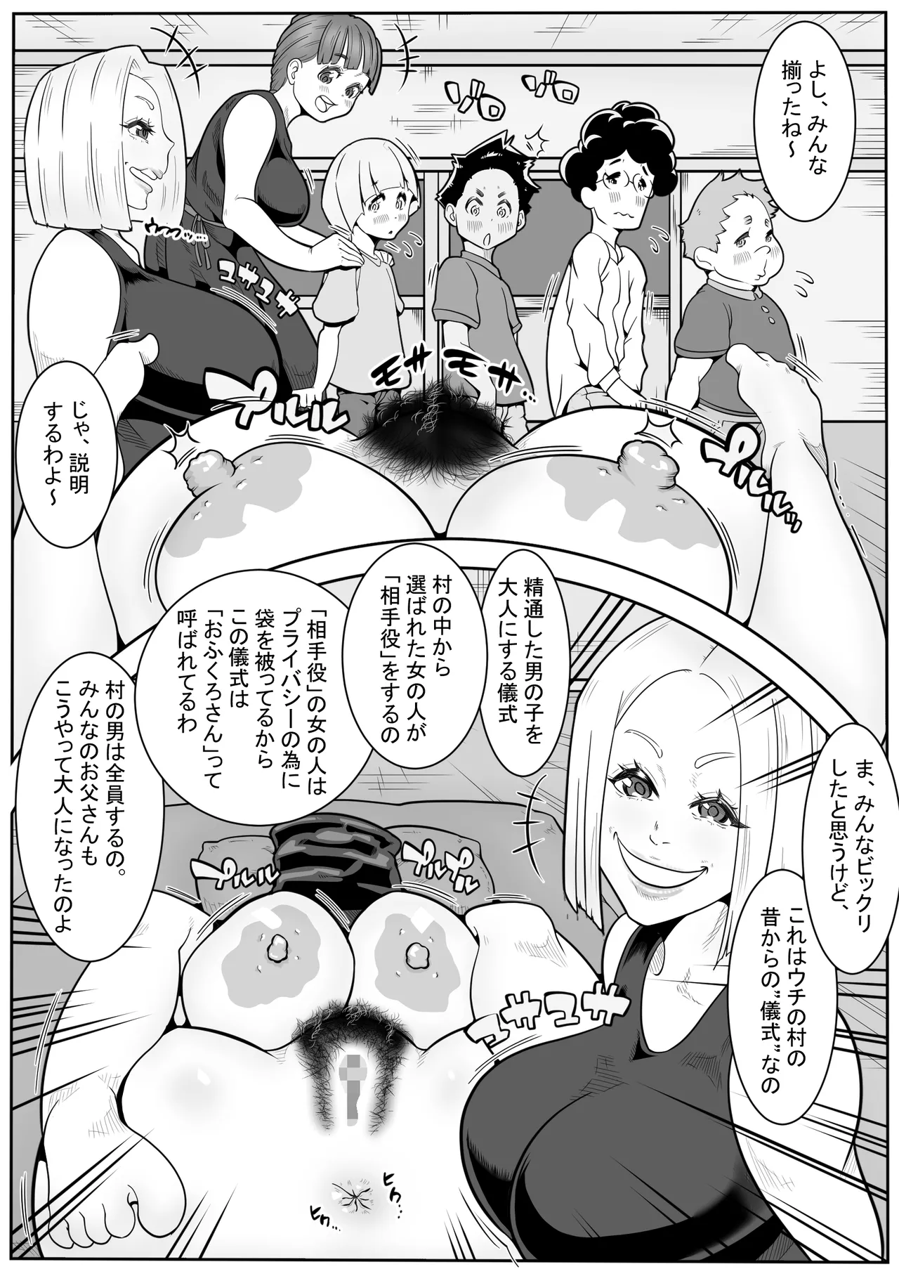 「おふくろさん」～精通したらいく所～ Page.6