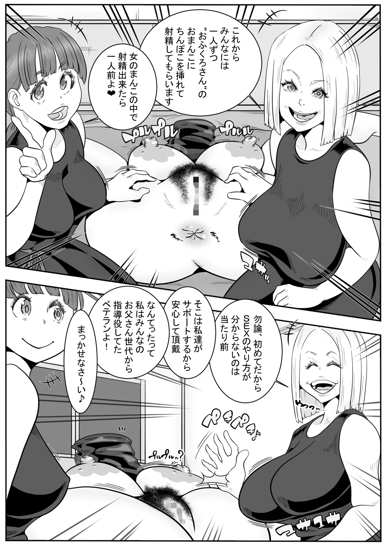 「おふくろさん」～精通したらいく所～ Page.7
