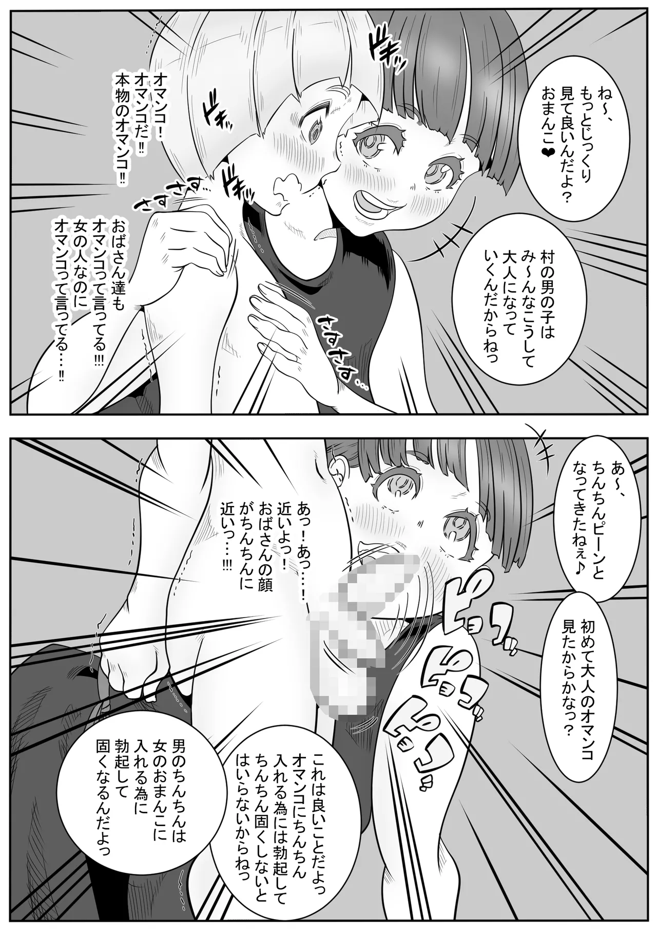 「おふくろさん」～精通したらいく所～ Page.9