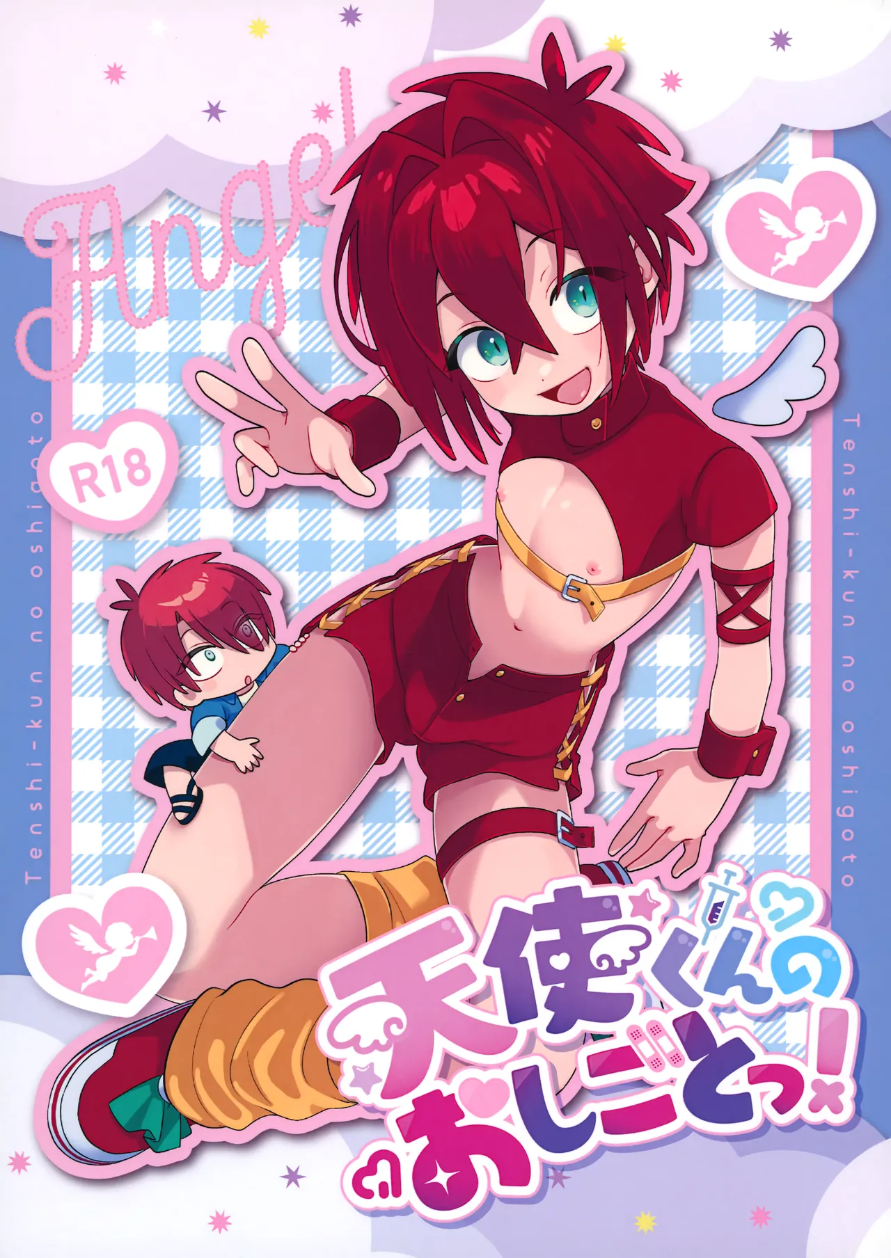 天使くんのおしごとっ!