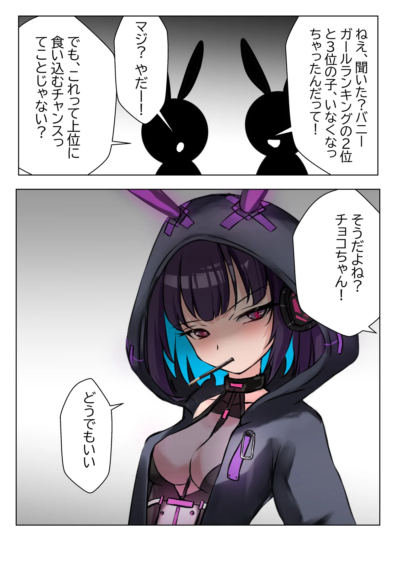 デュエル・バニーガール 005 Page.22