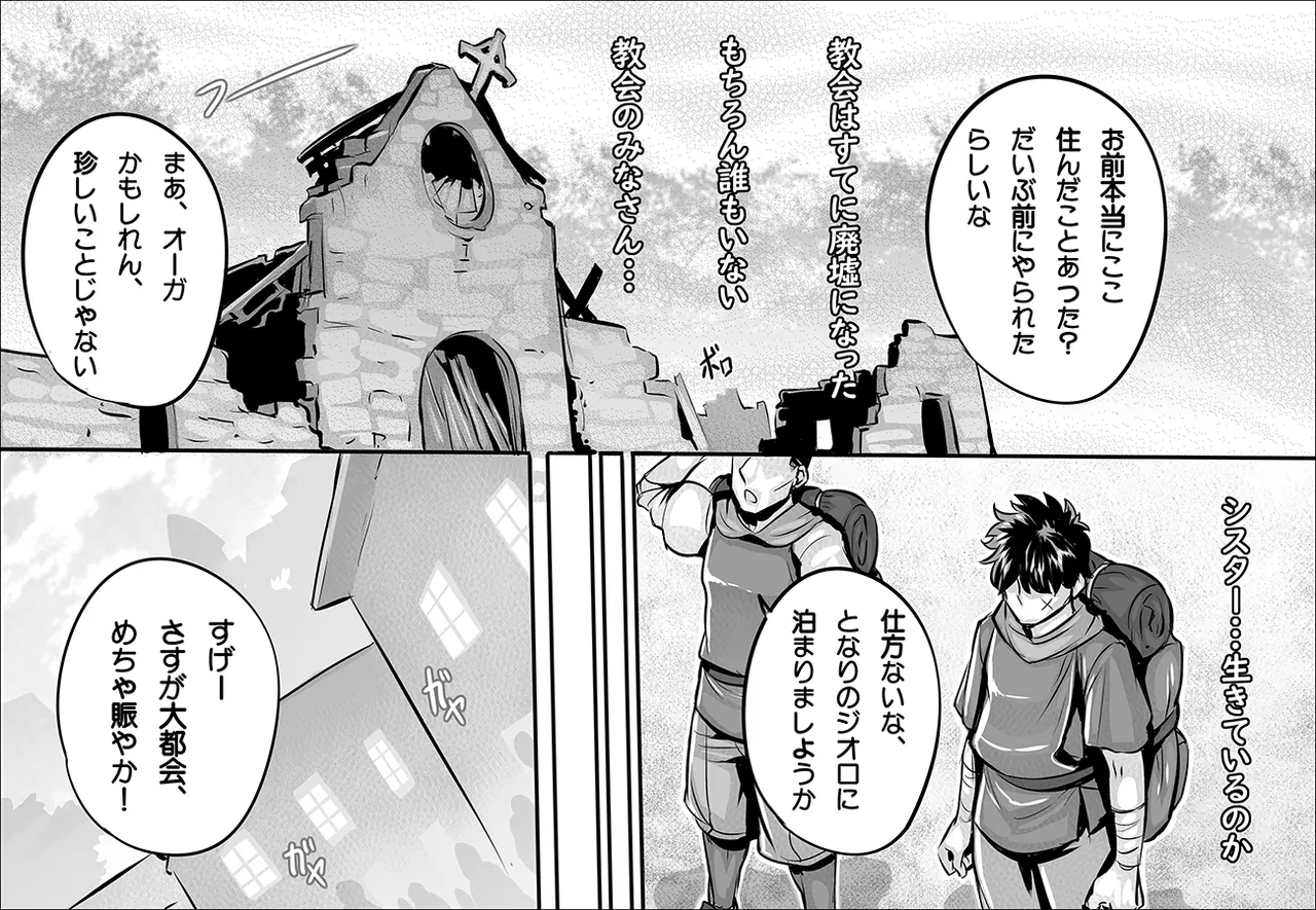 儚い帰り道 Page.2