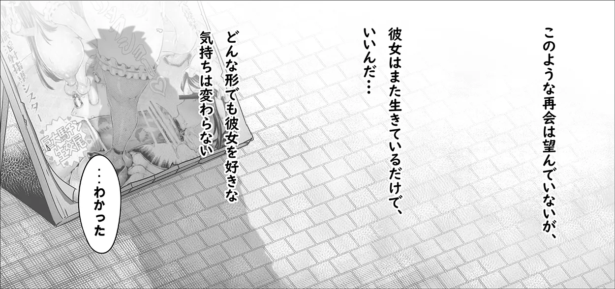 儚い帰り道 Page.6