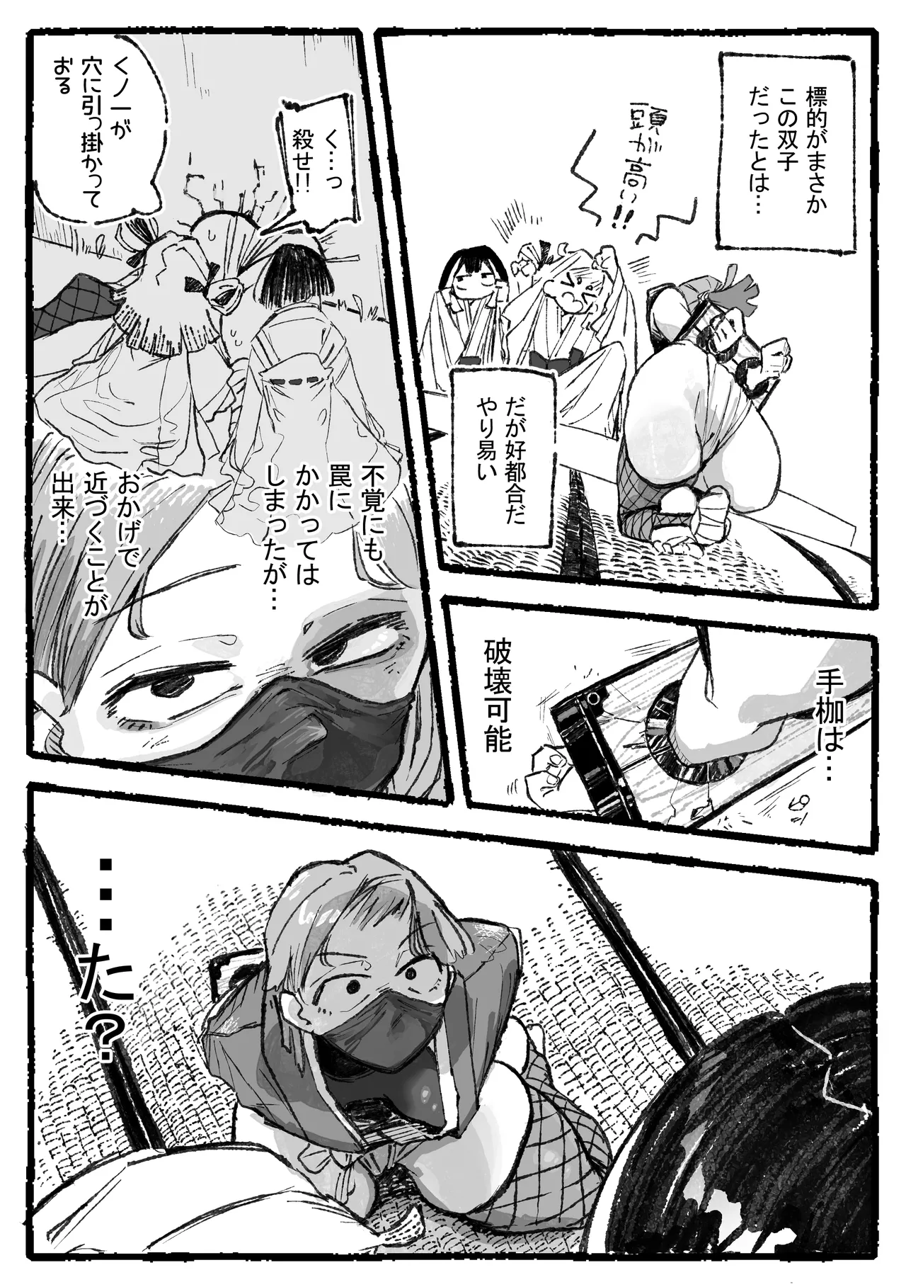 脳クチュ尋問されるくノ一 Page.3