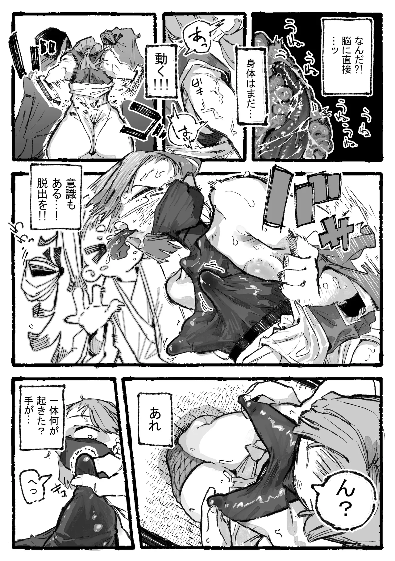 脳クチュ尋問されるくノ一 Page.5