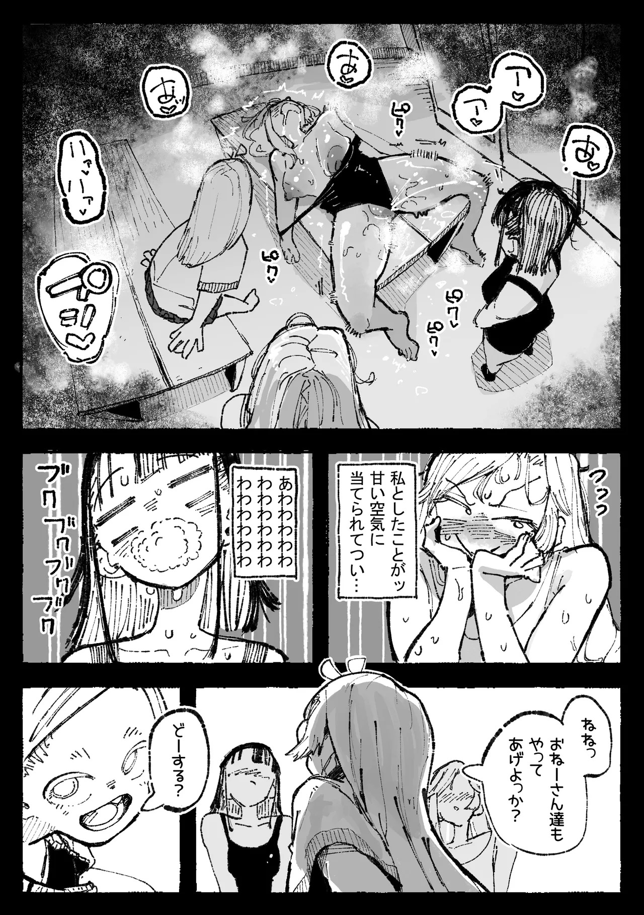 怪しいマッサージと流されやすい部長 Page.14
