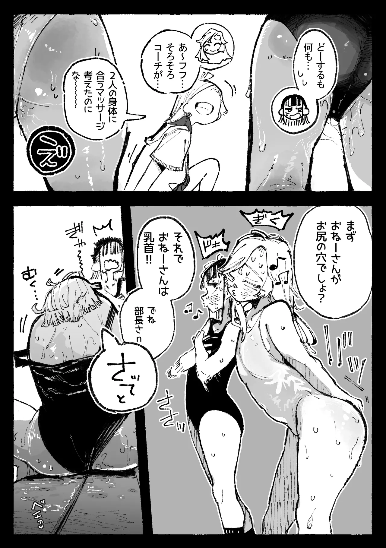 怪しいマッサージと流されやすい部長 Page.15