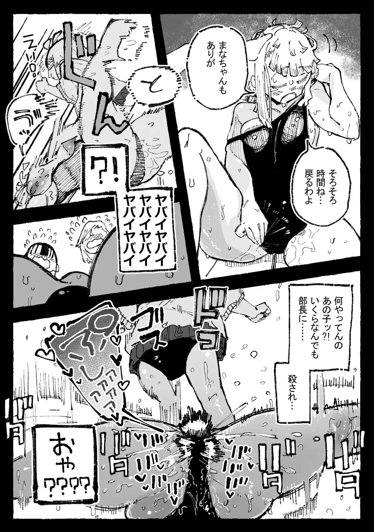 怪しいマッサージと流されやすい部長 Page.16