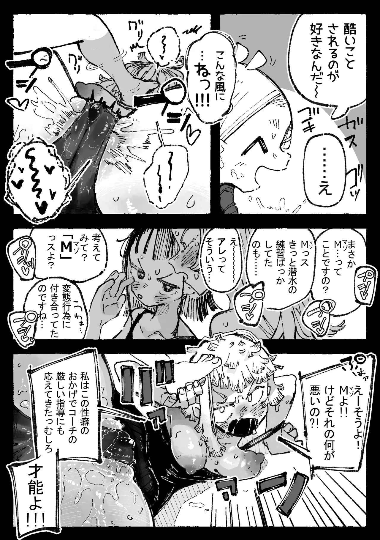 怪しいマッサージと流されやすい部長 Page.17