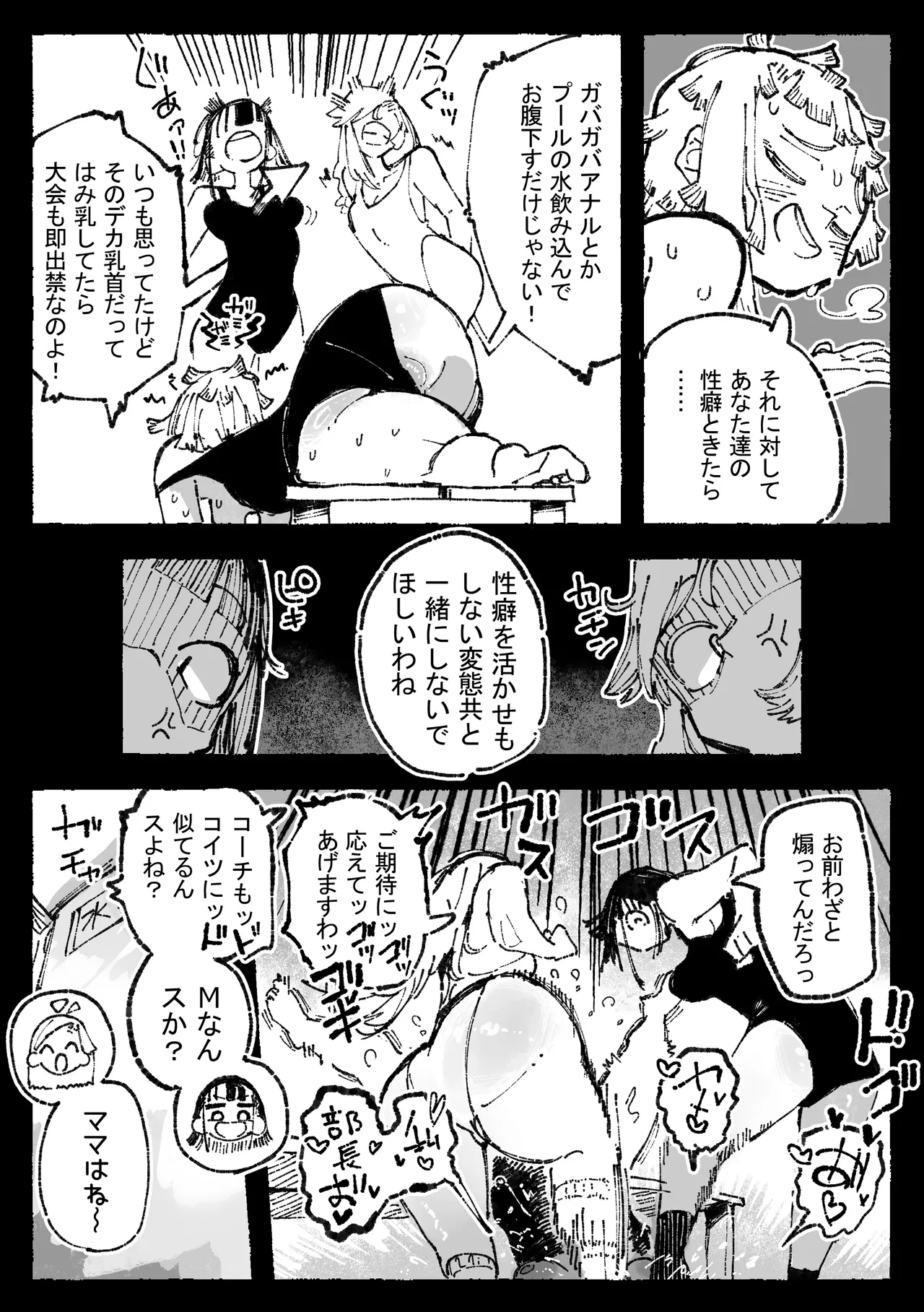 怪しいマッサージと流されやすい部長 Page.18