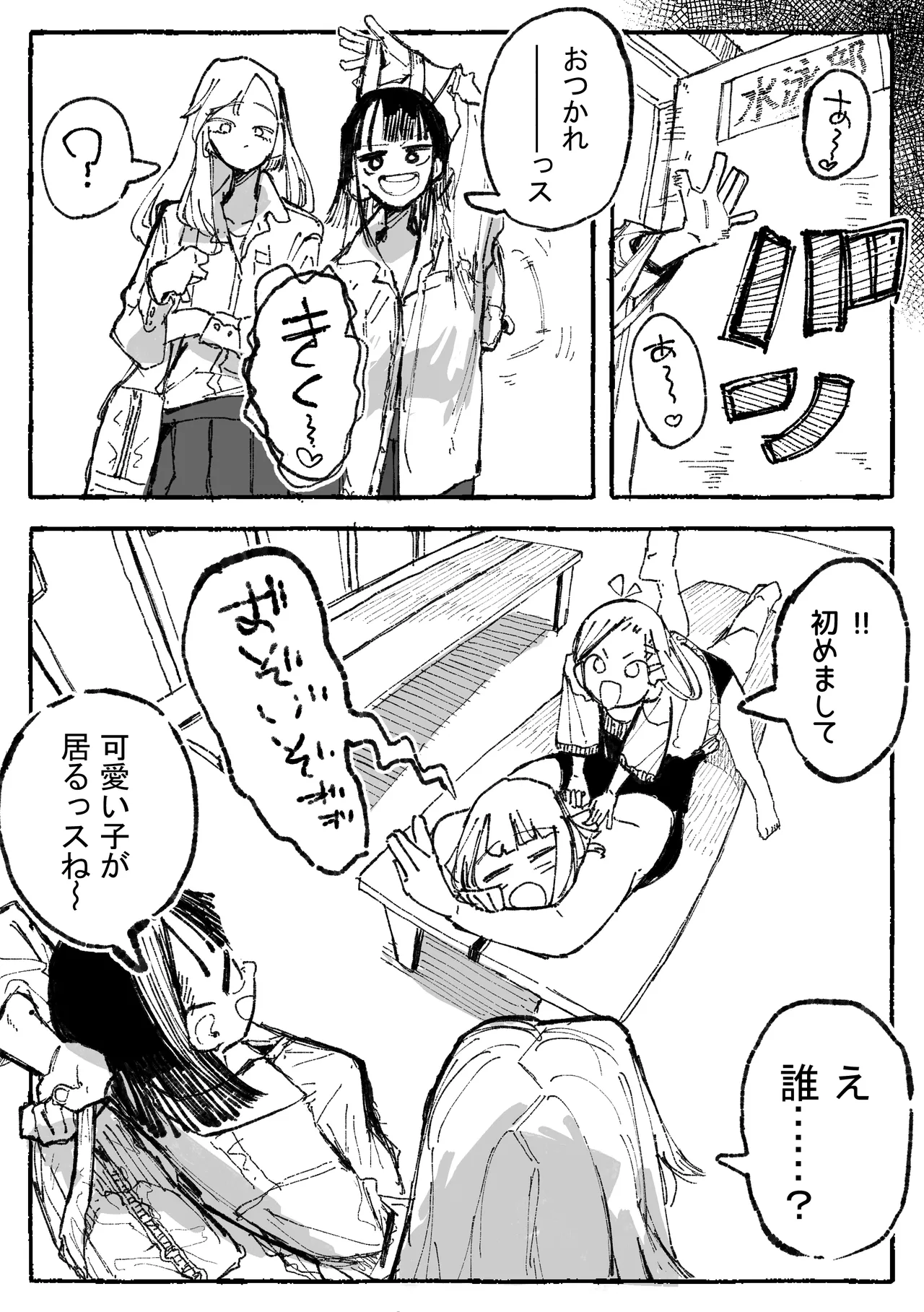 怪しいマッサージと流されやすい部長 Page.2