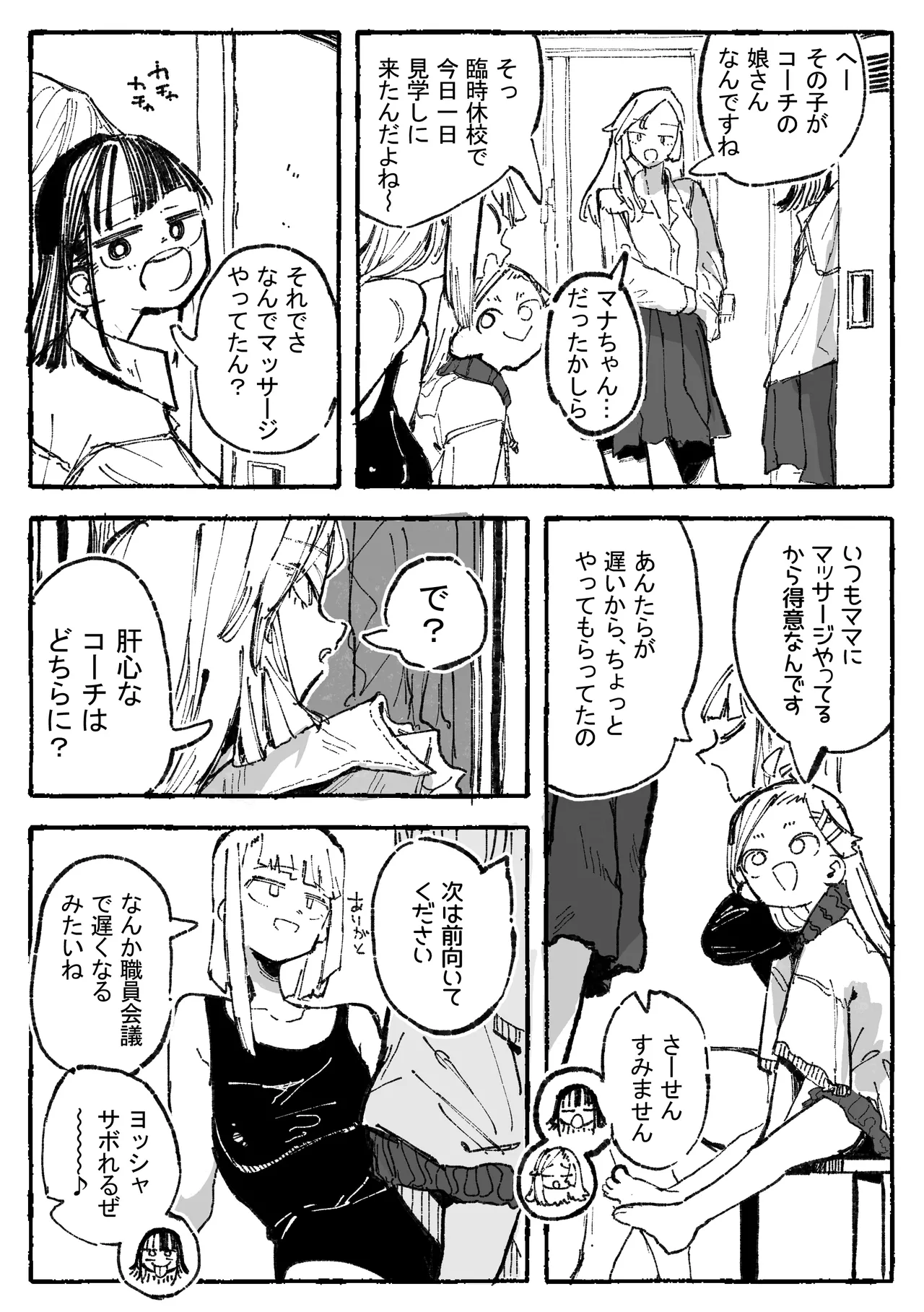 怪しいマッサージと流されやすい部長 Page.3