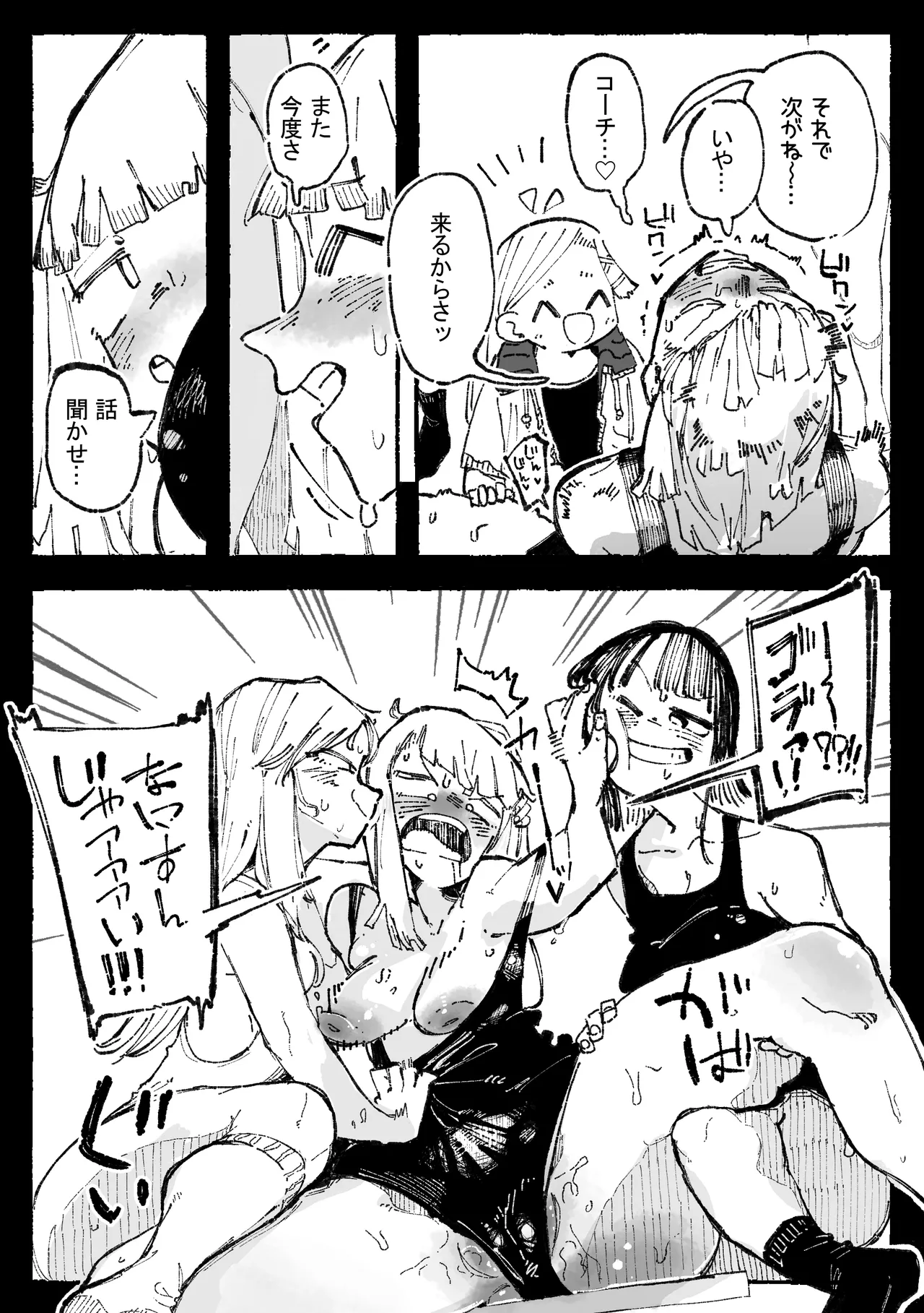 怪しいマッサージと流されやすい部長 Page.8