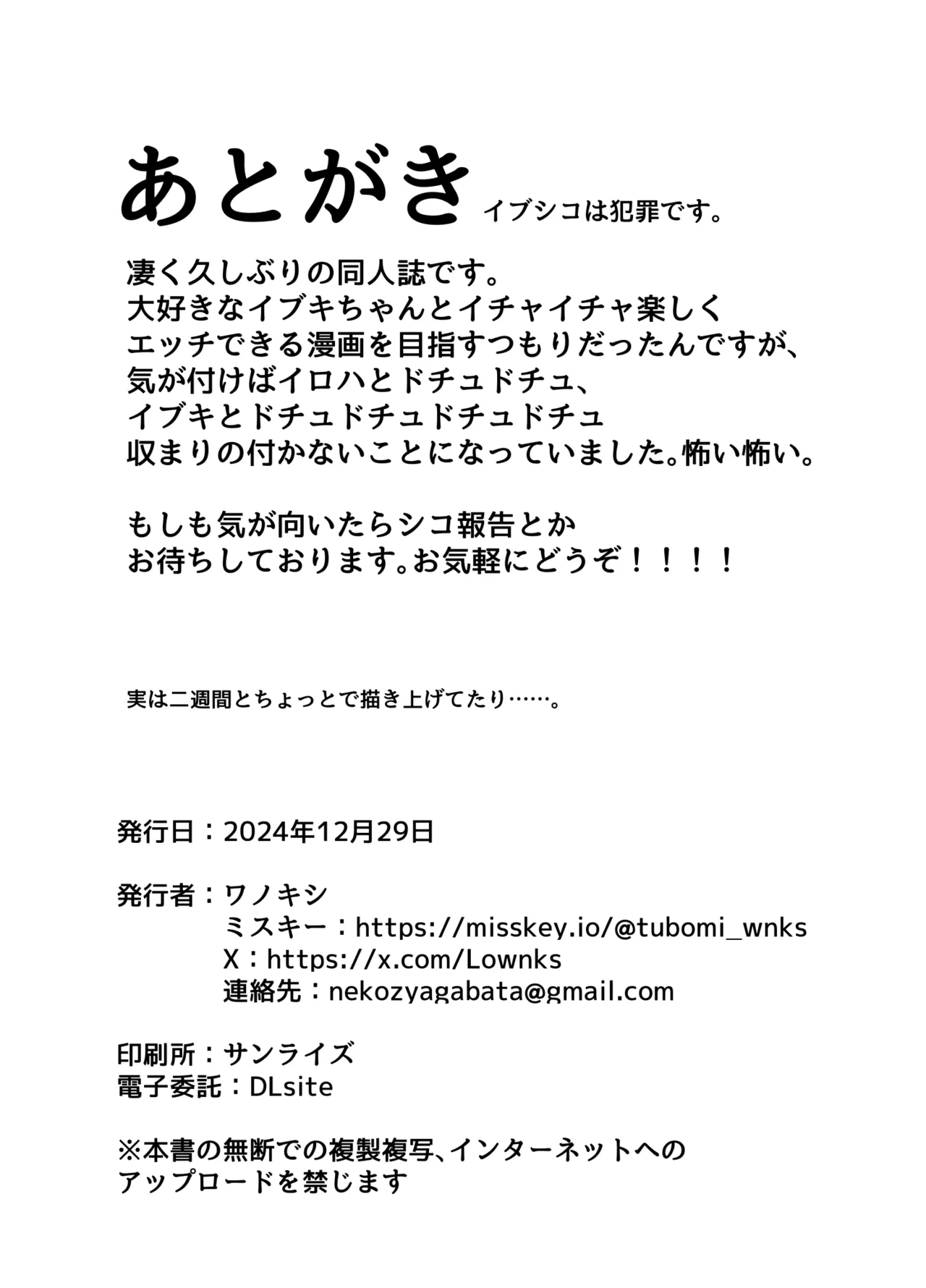 マンでロリウムソサエティ Page.22