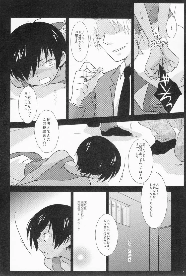 Gonta Kahoru (Ad-Hoc) - Under140 (Summer Wars) Page.3