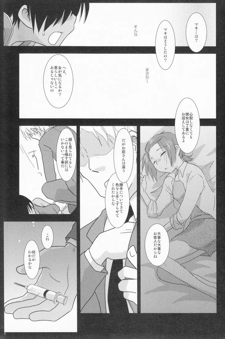Gonta Kahoru (Ad-Hoc) - Under140 (Summer Wars) Page.4