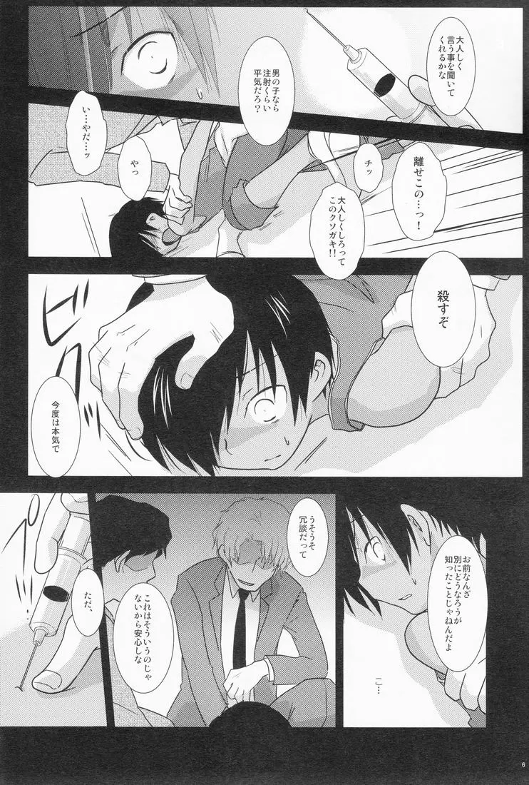 Gonta Kahoru (Ad-Hoc) - Under140 (Summer Wars) Page.5