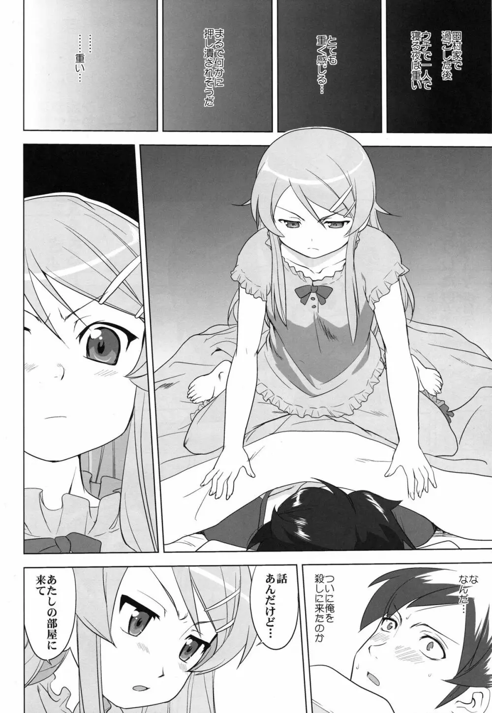 俺と妹の200日戦争 Page.10
