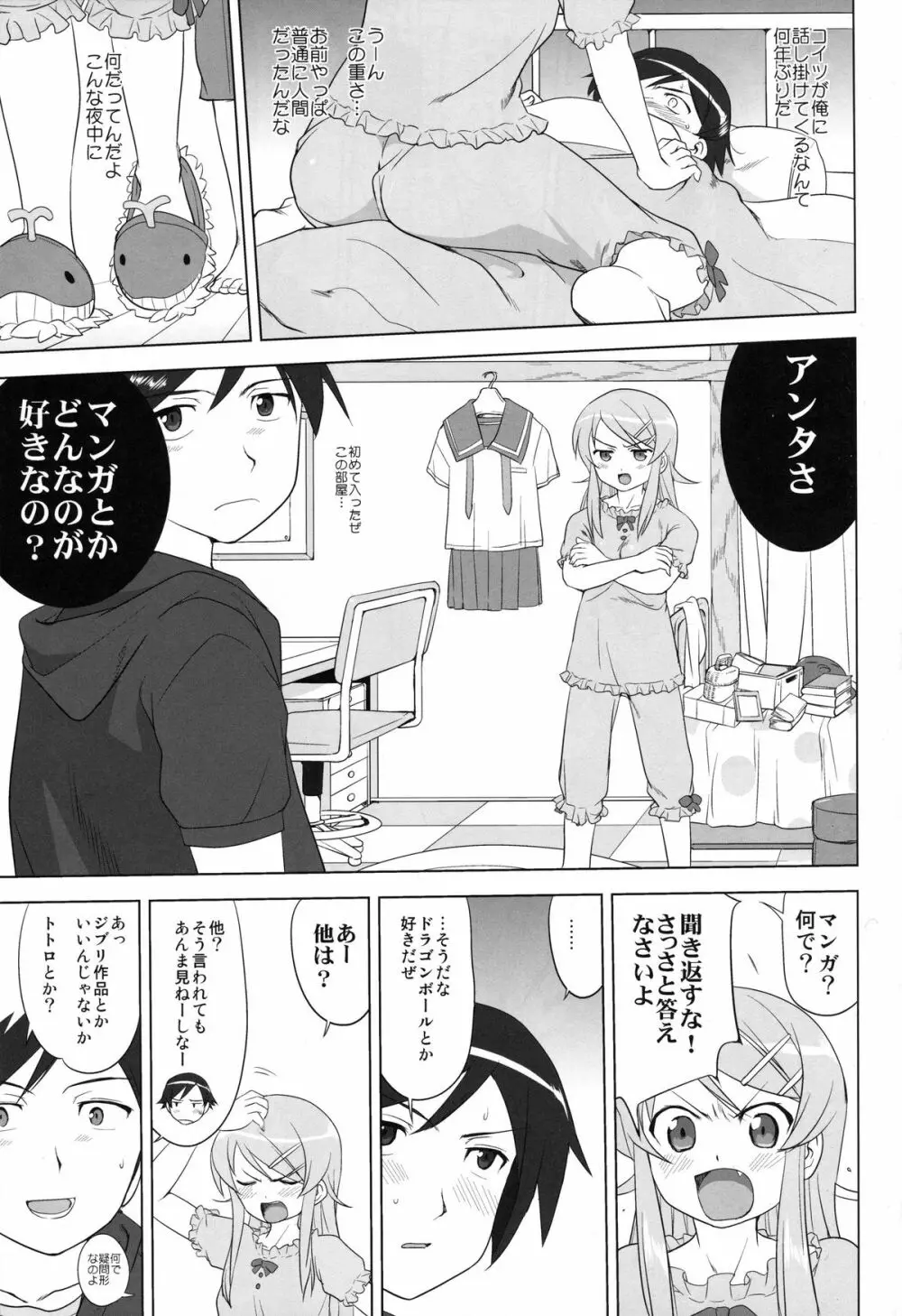俺と妹の200日戦争 Page.11