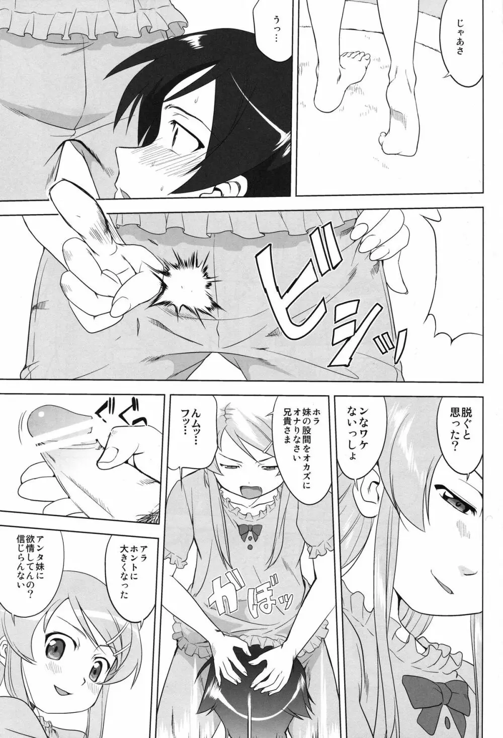 俺と妹の200日戦争 Page.17