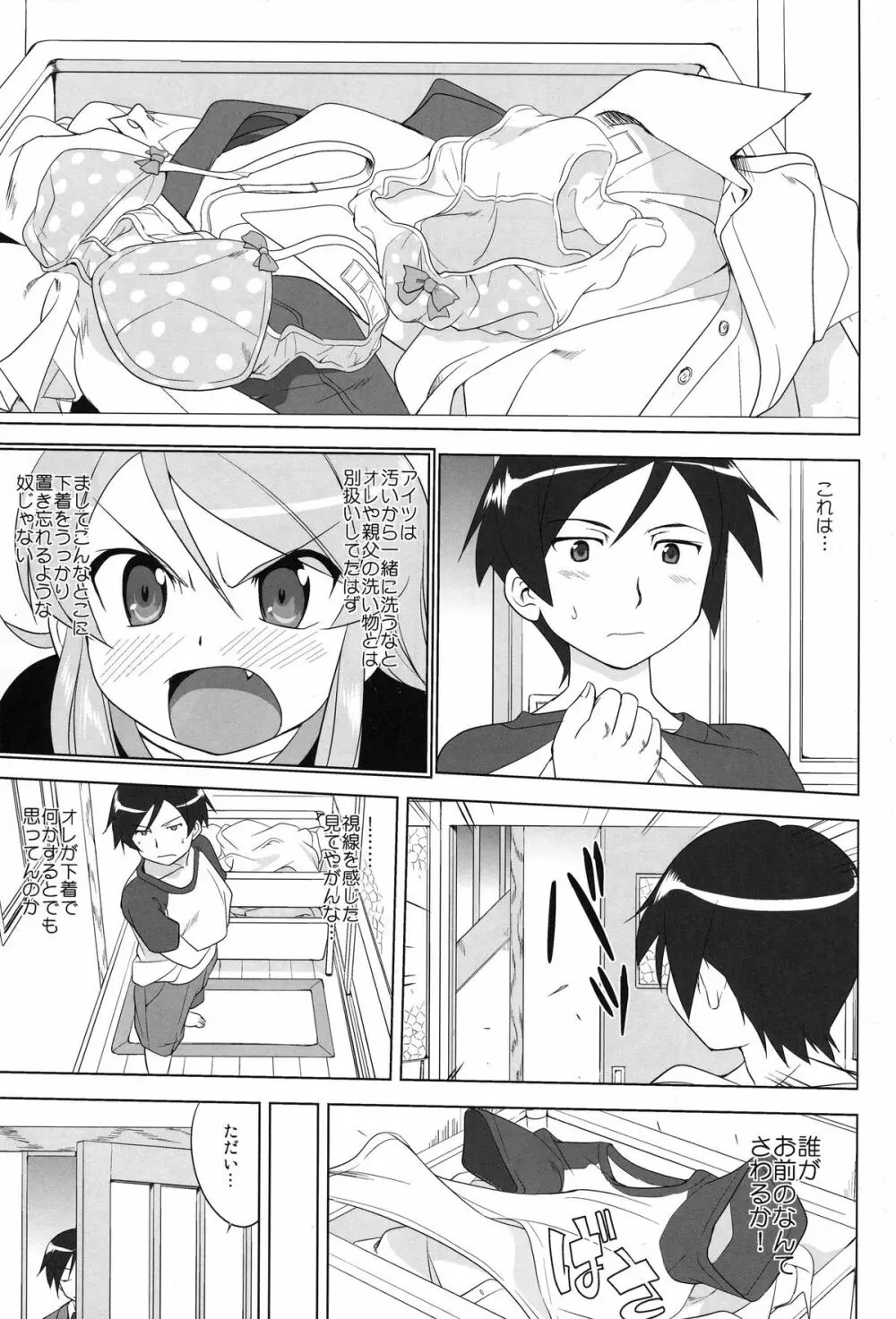 俺と妹の200日戦争 Page.21