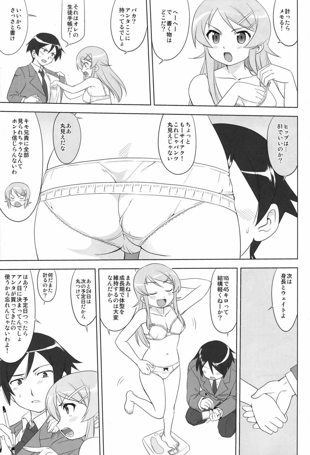 俺と妹の200日戦争 Page.23