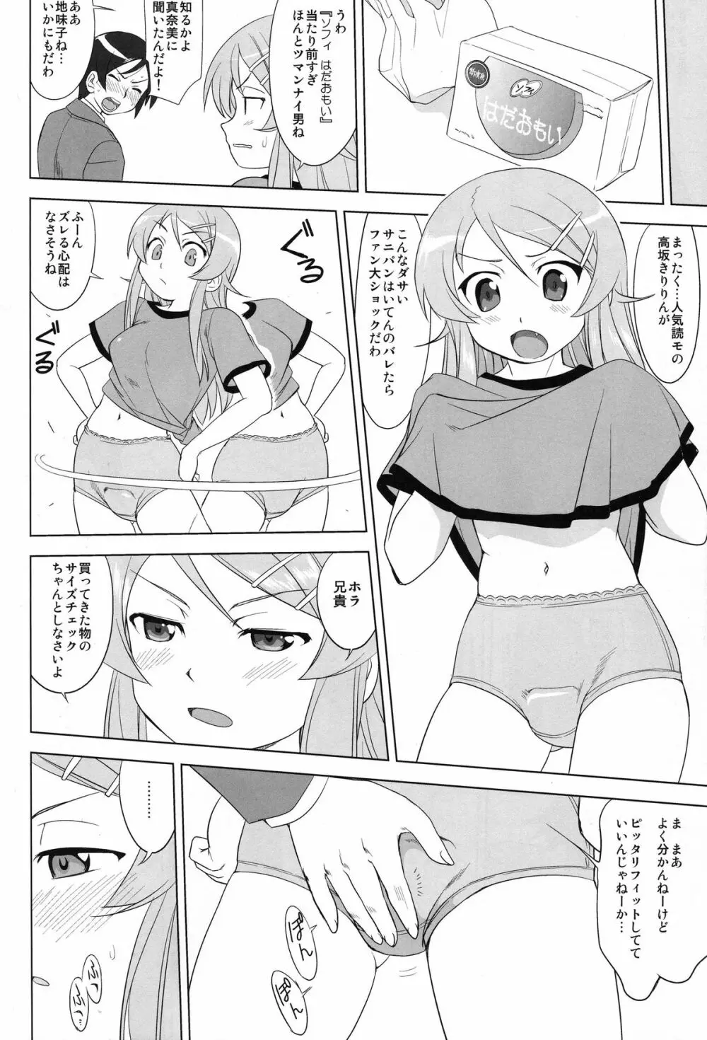 俺と妹の200日戦争 Page.24