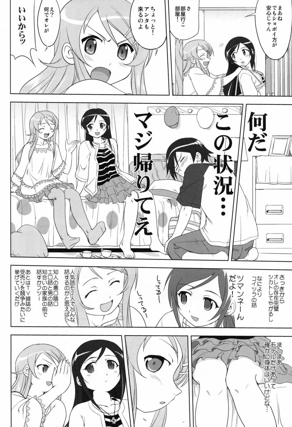 俺と妹の200日戦争 Page.32
