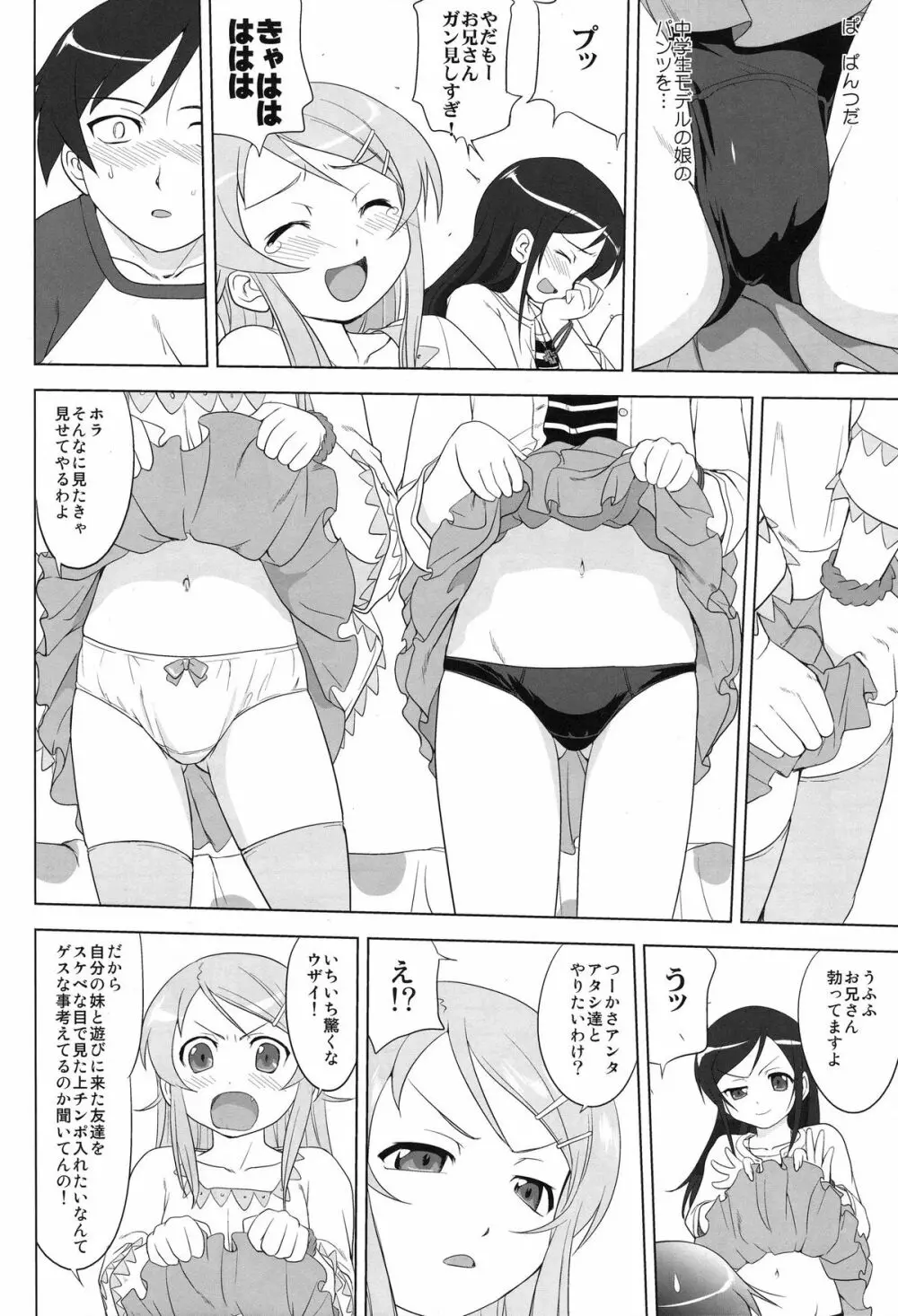 俺と妹の200日戦争 Page.34