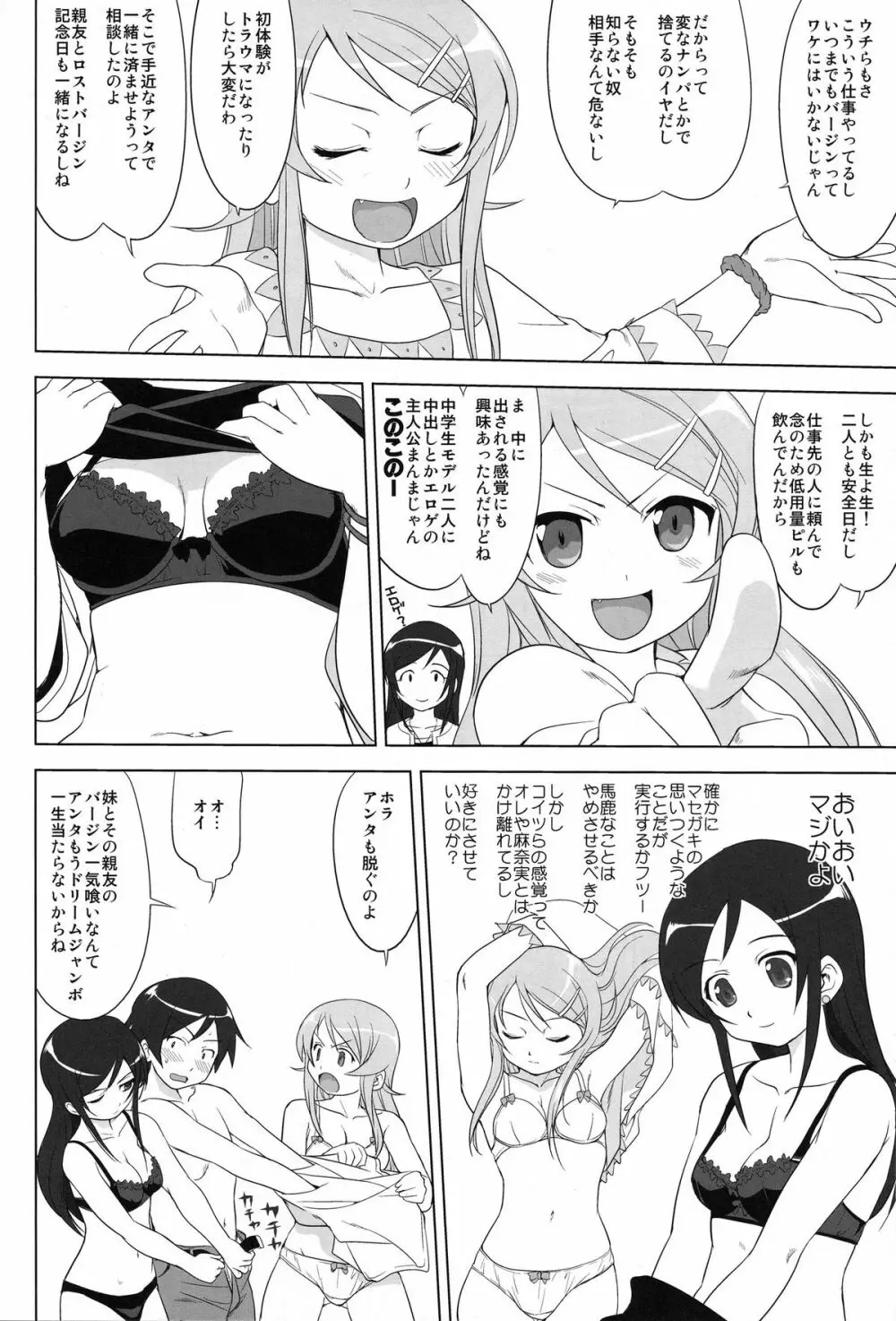 俺と妹の200日戦争 Page.36