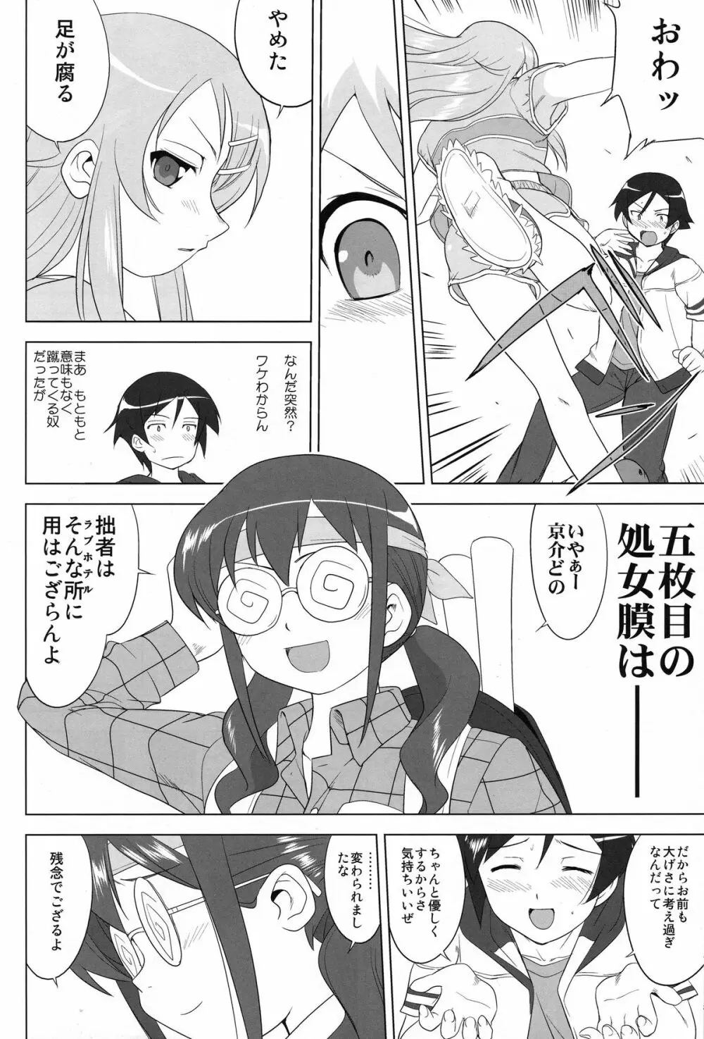 俺と妹の200日戦争 Page.46