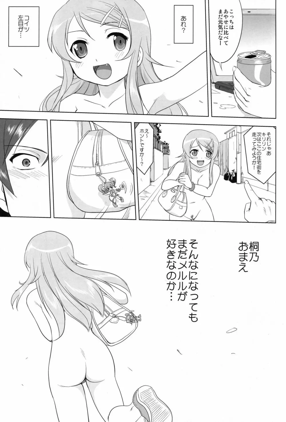 俺と妹の200日戦争 Page.55