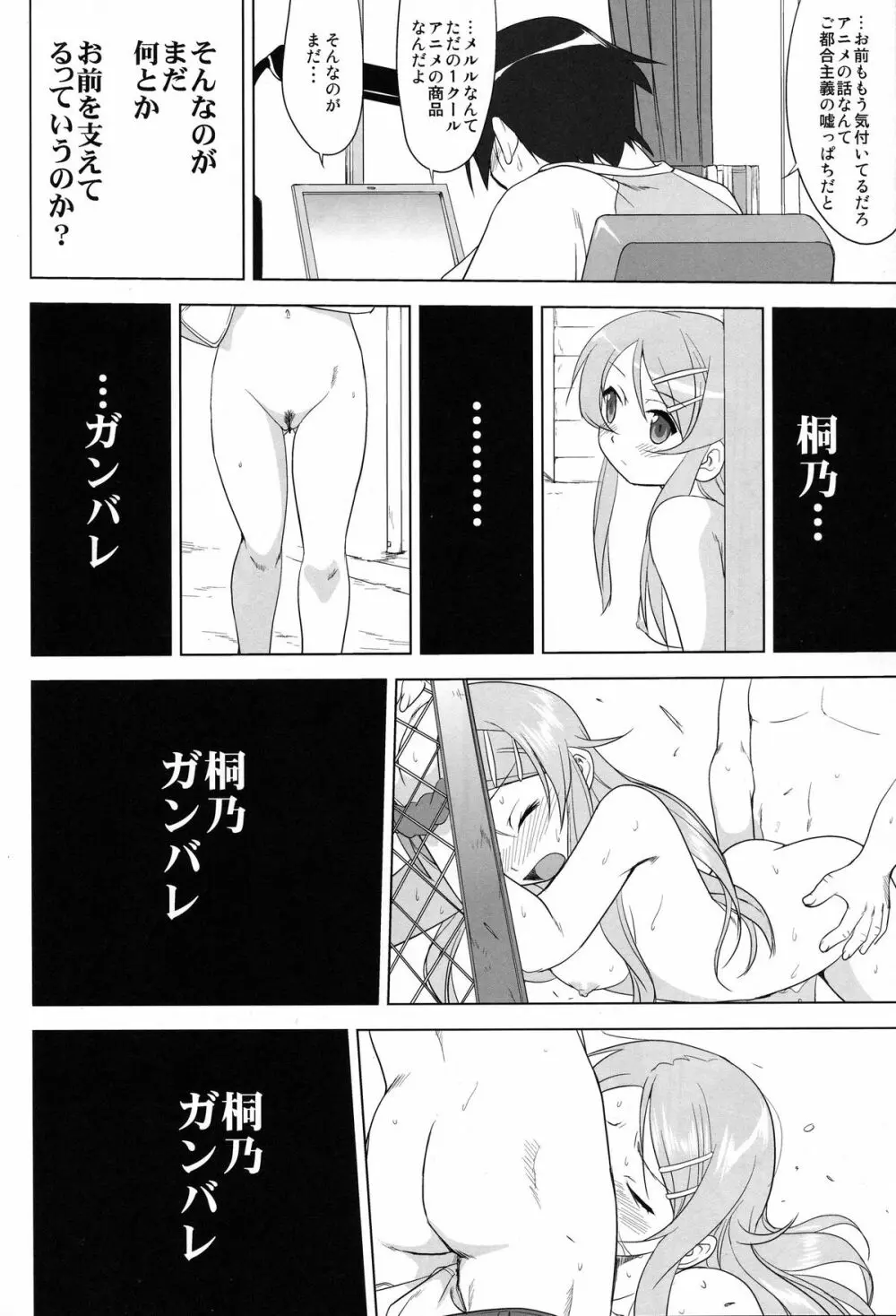 俺と妹の200日戦争 Page.56