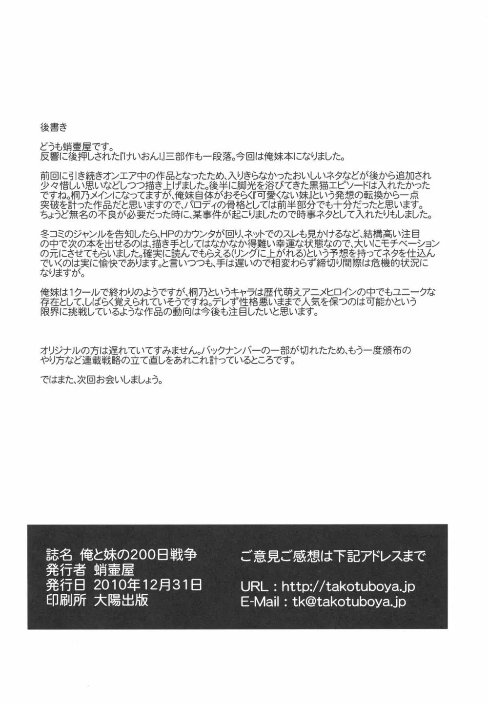 俺と妹の200日戦争 Page.58