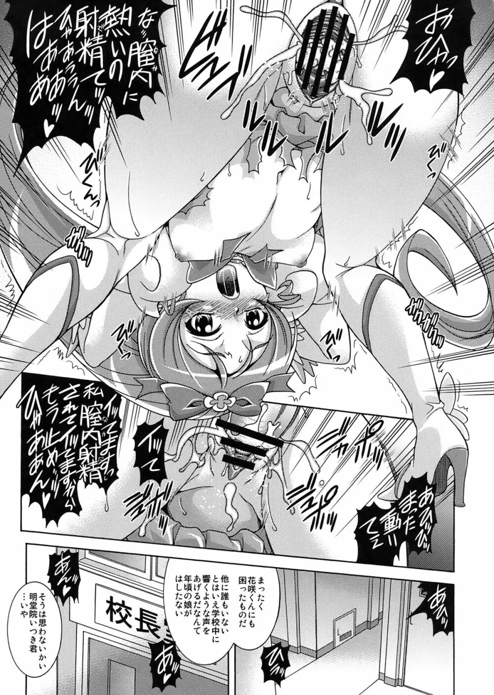 ヒノ ヒカリ カゲル Page.5
