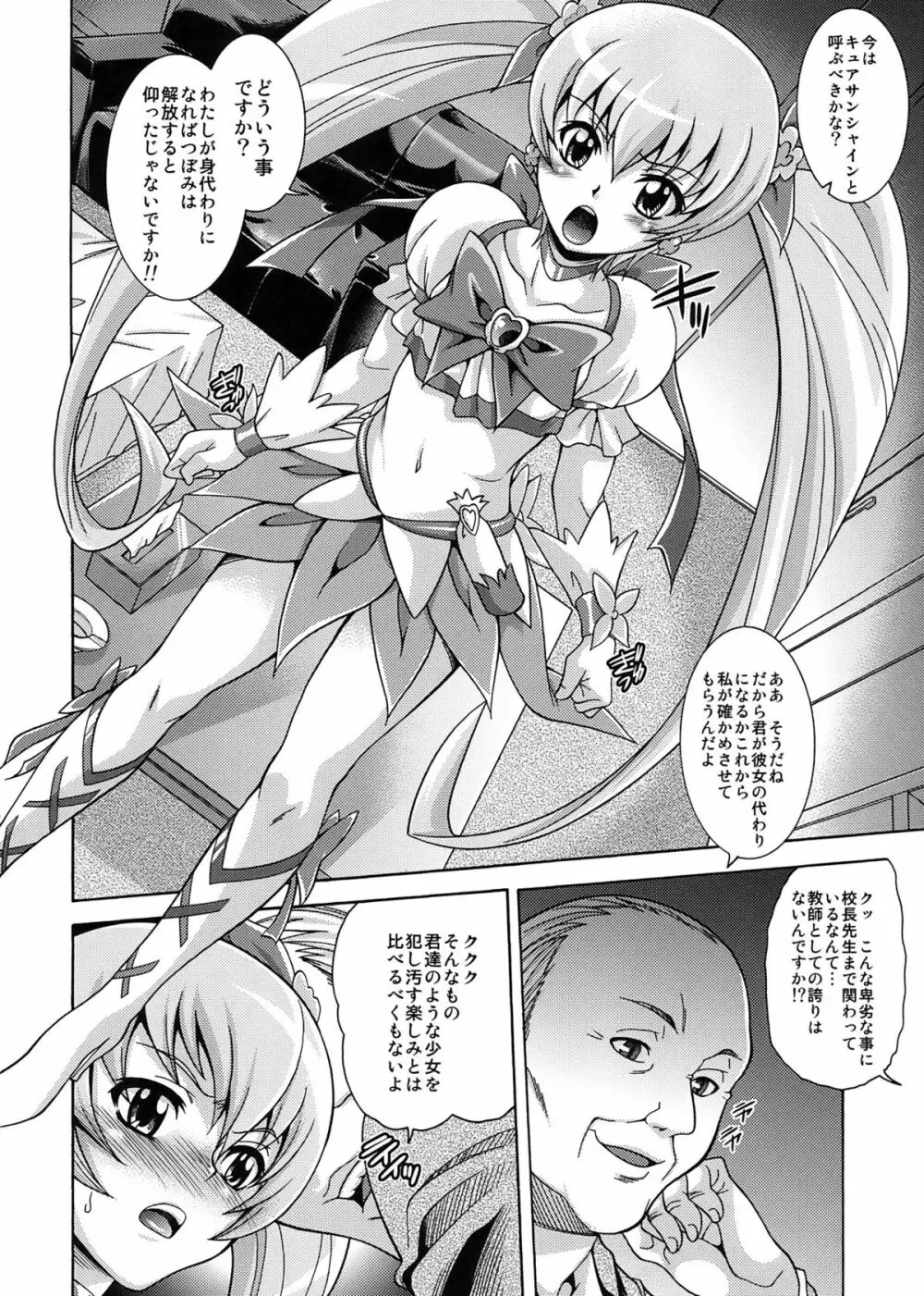 ヒノ ヒカリ カゲル Page.6